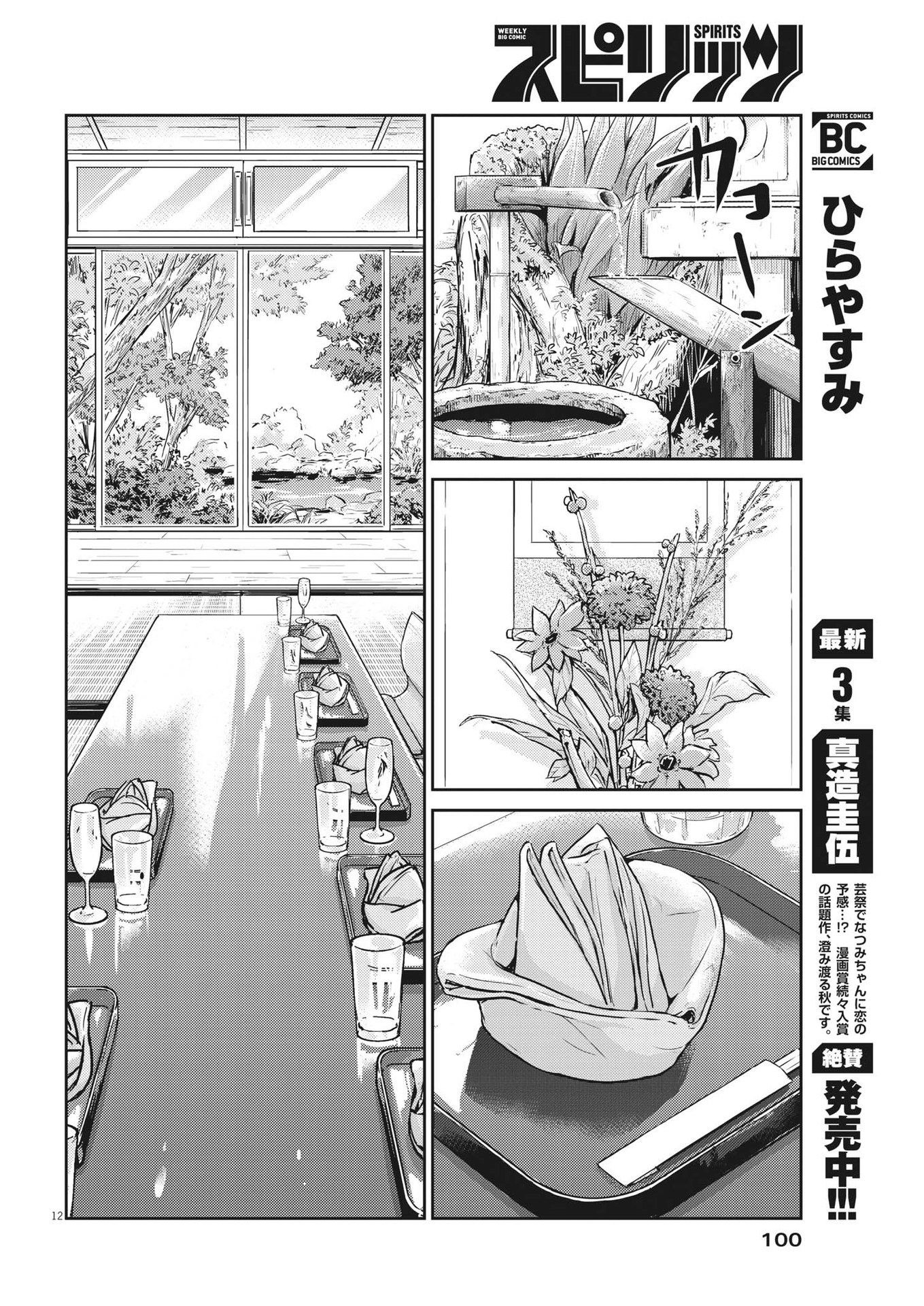 結婚するって、本当ですか 365 Days To The Wedding 第80話 - Page 12