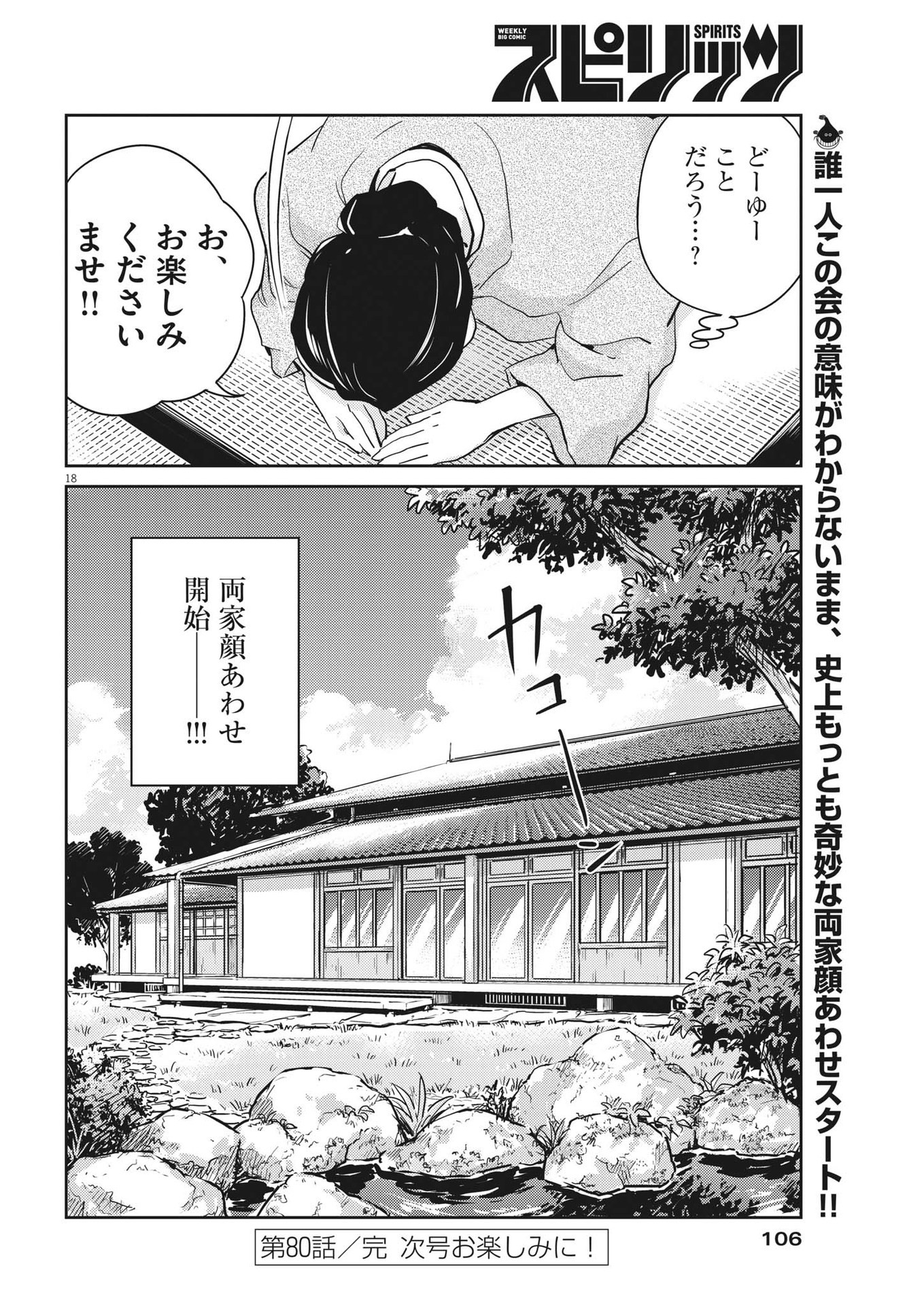 結婚するって、本当ですか 365 Days To The Wedding 第80話 - Page 18