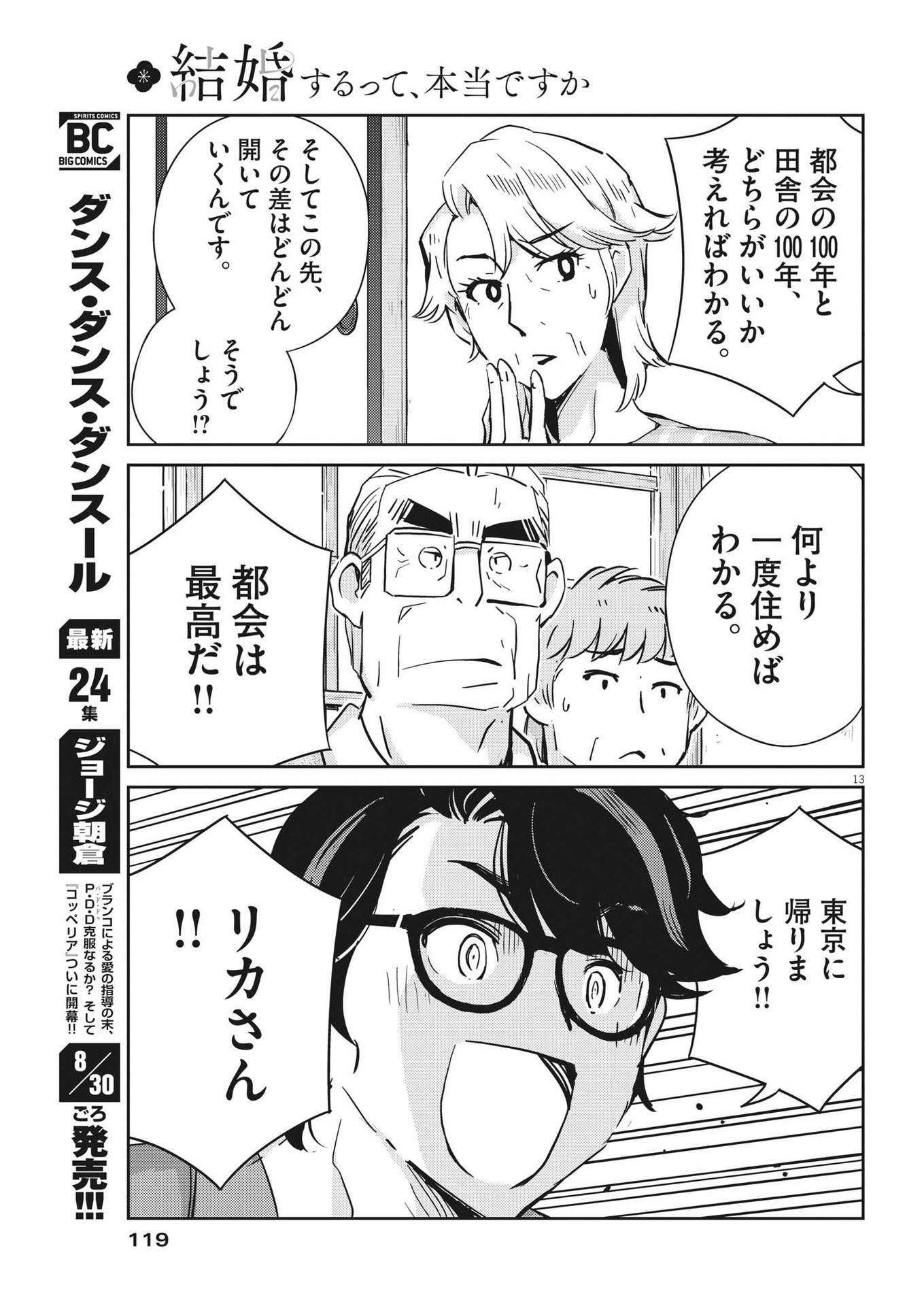 結婚するって、本当ですか 365 Days To The Wedding 第81話 - Page 13