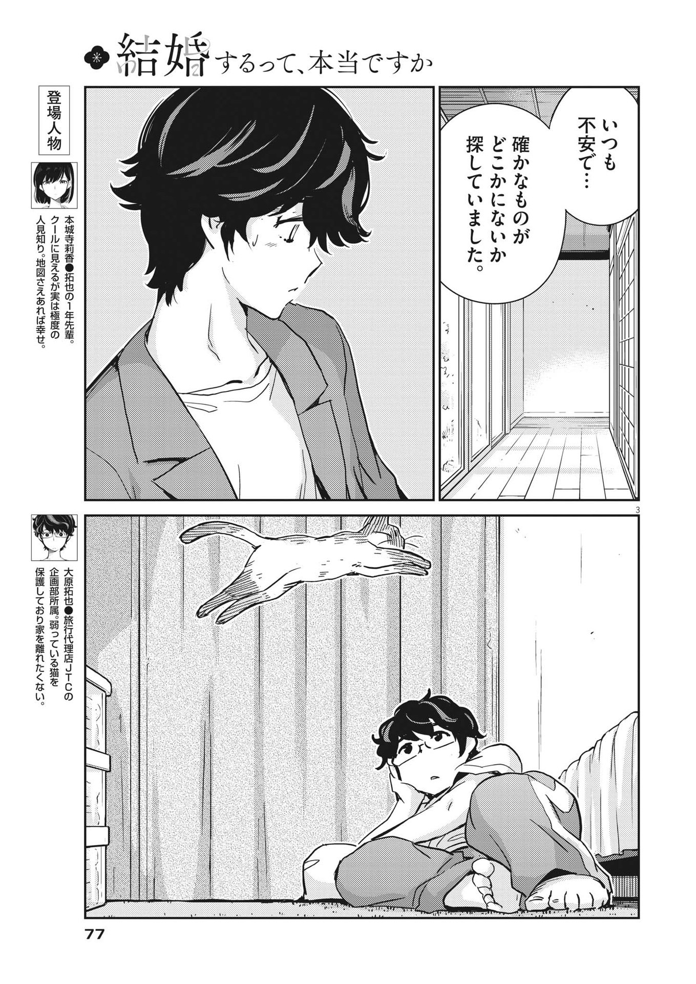 結婚するって、本当ですか 365 Days To The Wedding 第82話 - Page 3