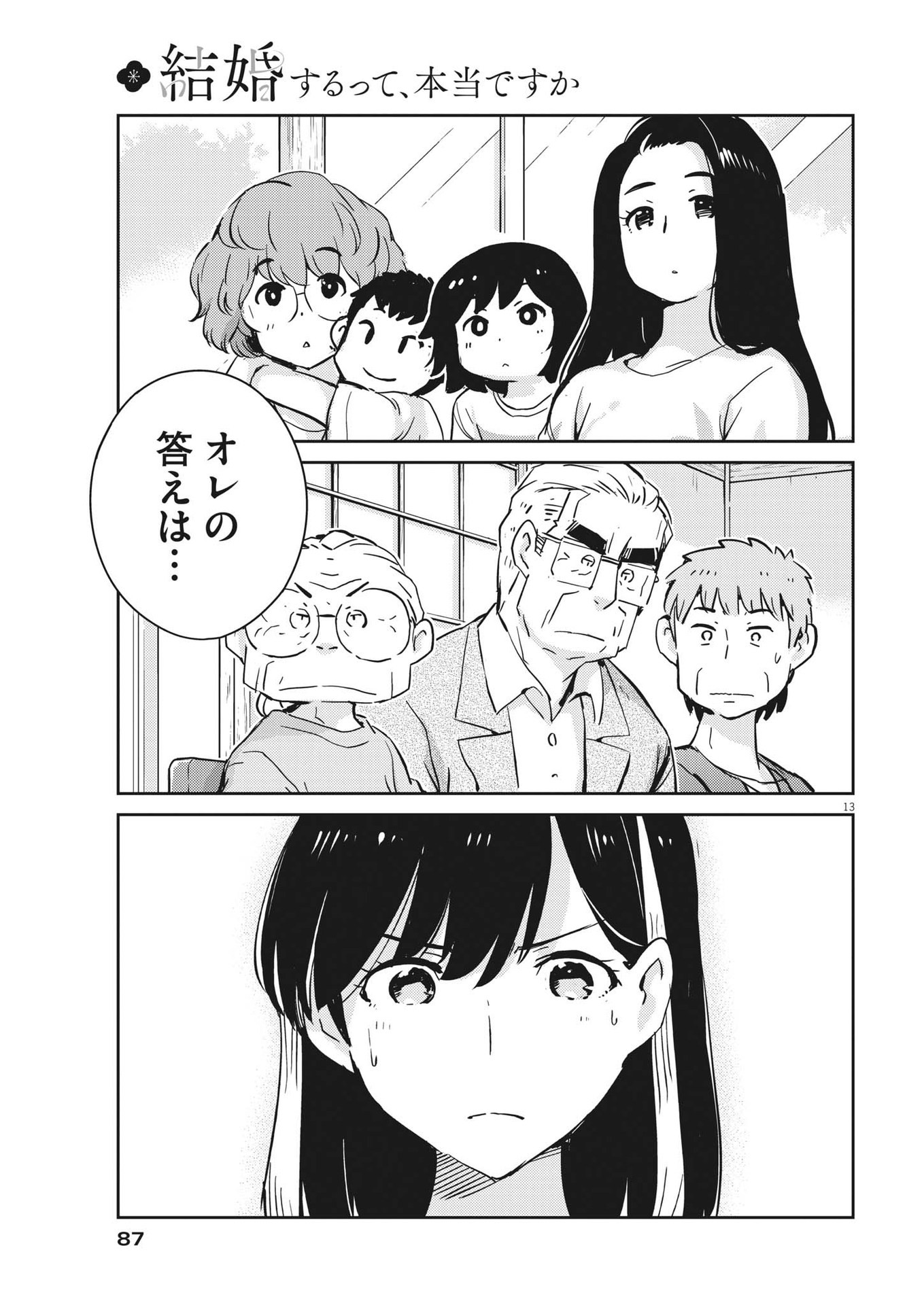 結婚するって、本当ですか 365 Days To The Wedding 第82話 - Page 13