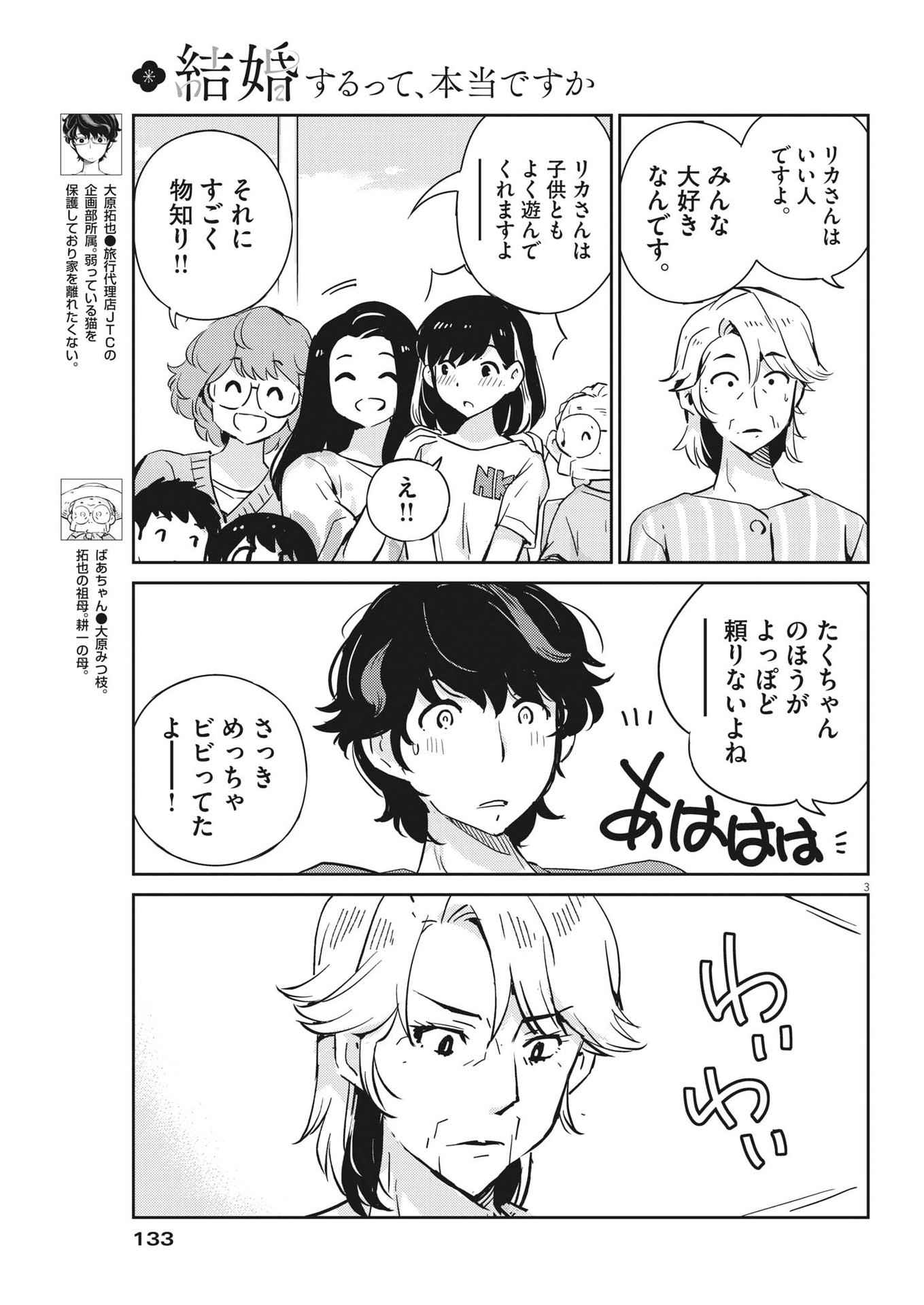 結婚するって、本当ですか 365 Days To The Wedding 第83話 - Page 3