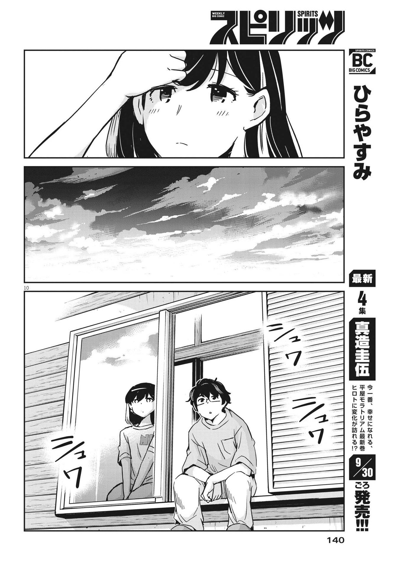 結婚するって、本当ですか 365 Days To The Wedding 第83話 - Page 10