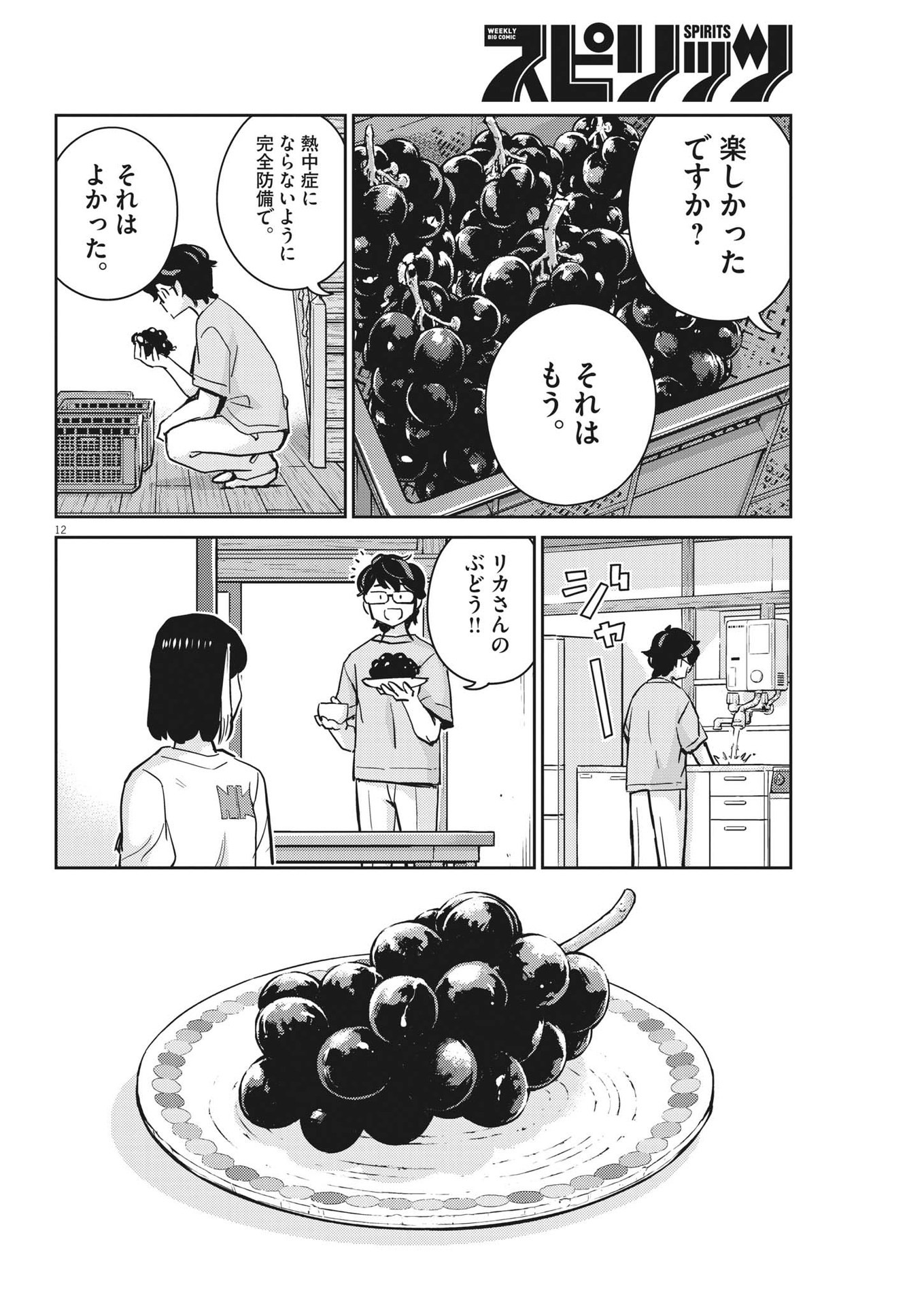 結婚するって、本当ですか 365 Days To The Wedding 第83話 - Page 12