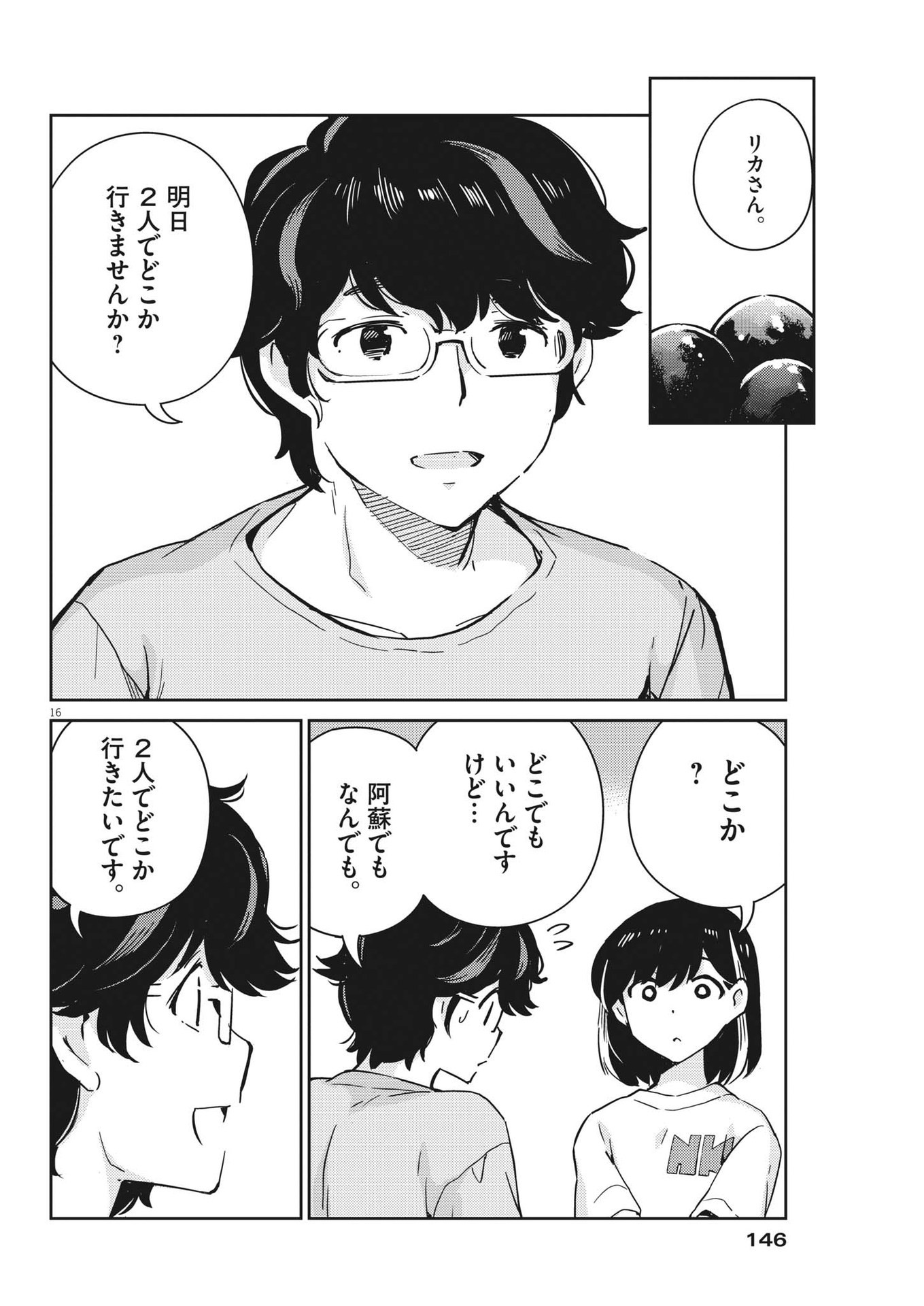 結婚するって、本当ですか 365 Days To The Wedding 第83話 - Page 16