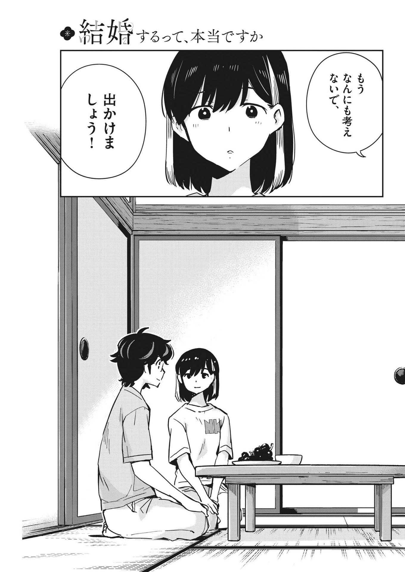 結婚するって、本当ですか 365 Days To The Wedding 第83話 - Page 17