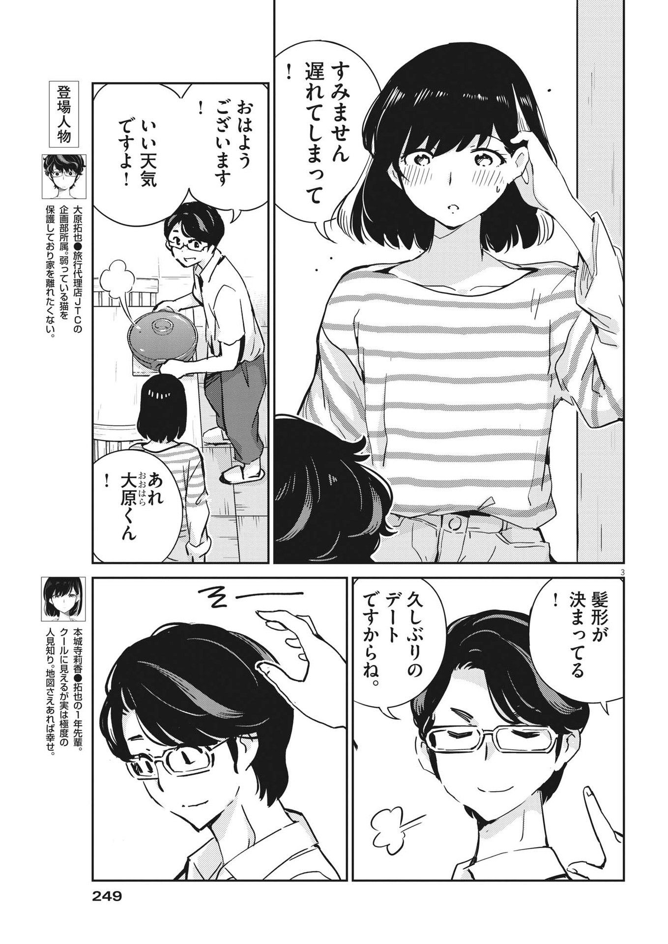 結婚するって、本当ですか 365 Days To The Wedding 第84話 - Page 2