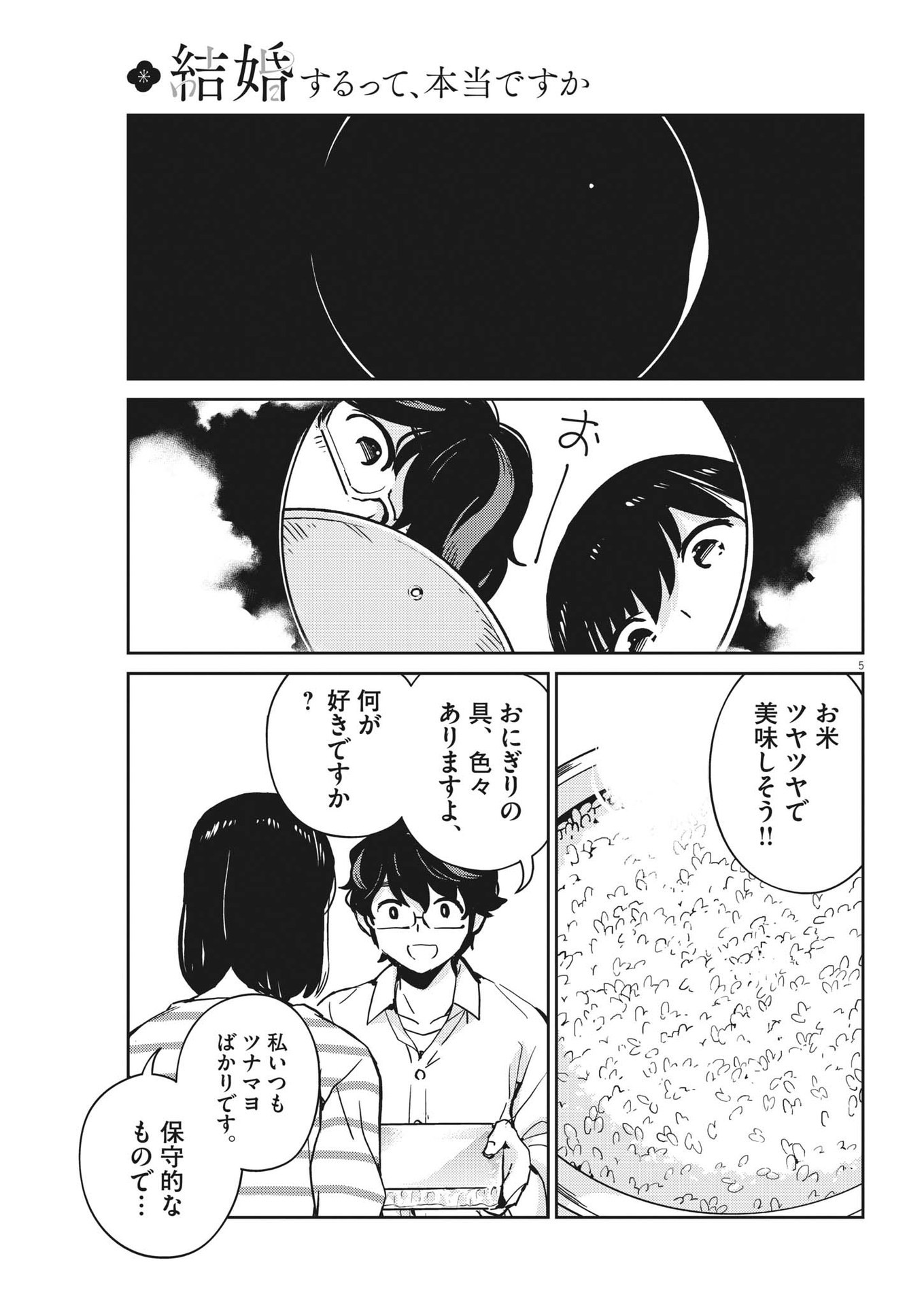 結婚するって、本当ですか 365 Days To The Wedding 第84話 - Page 4