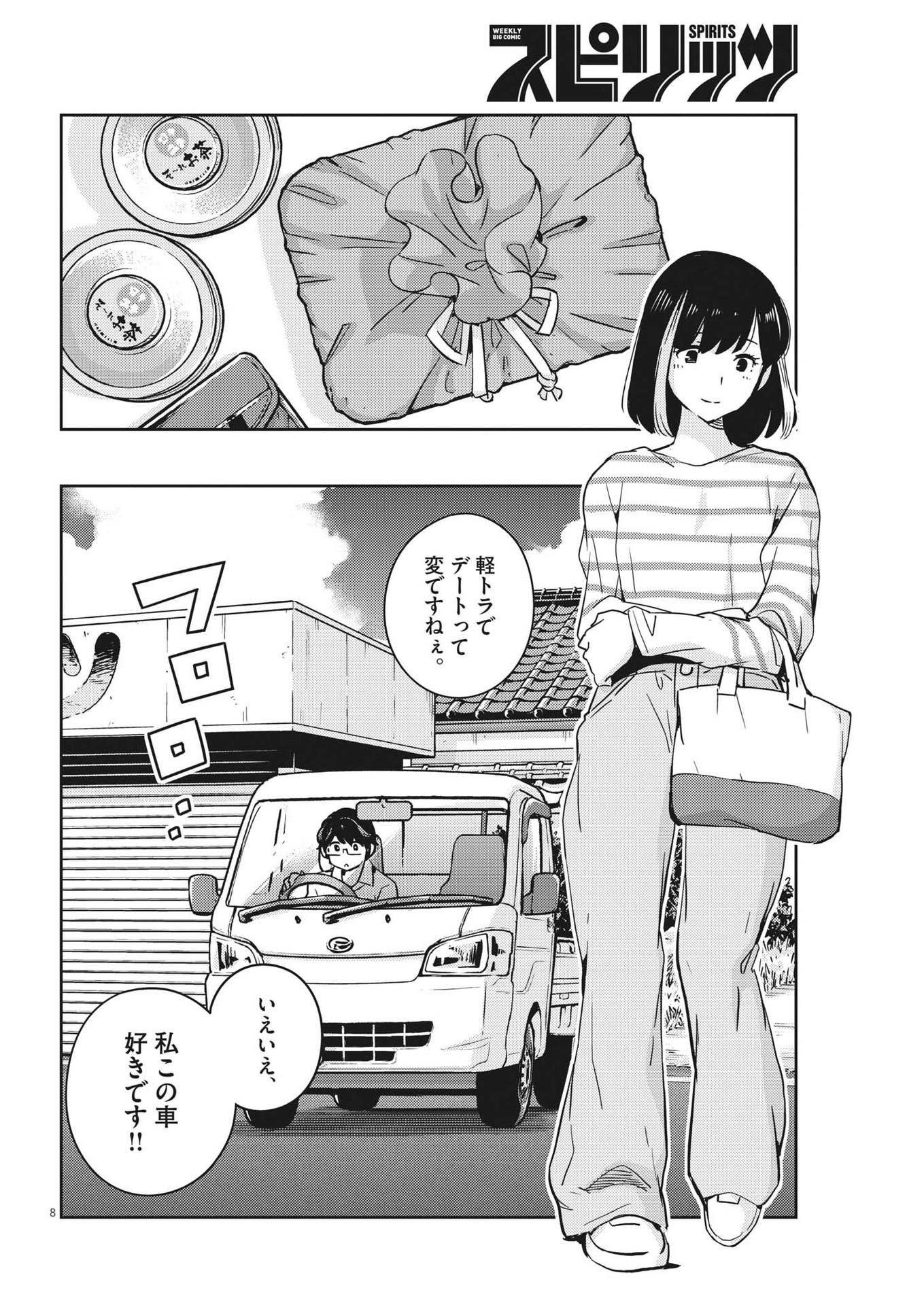 結婚するって、本当ですか 365 Days To The Wedding 第84話 - Page 7