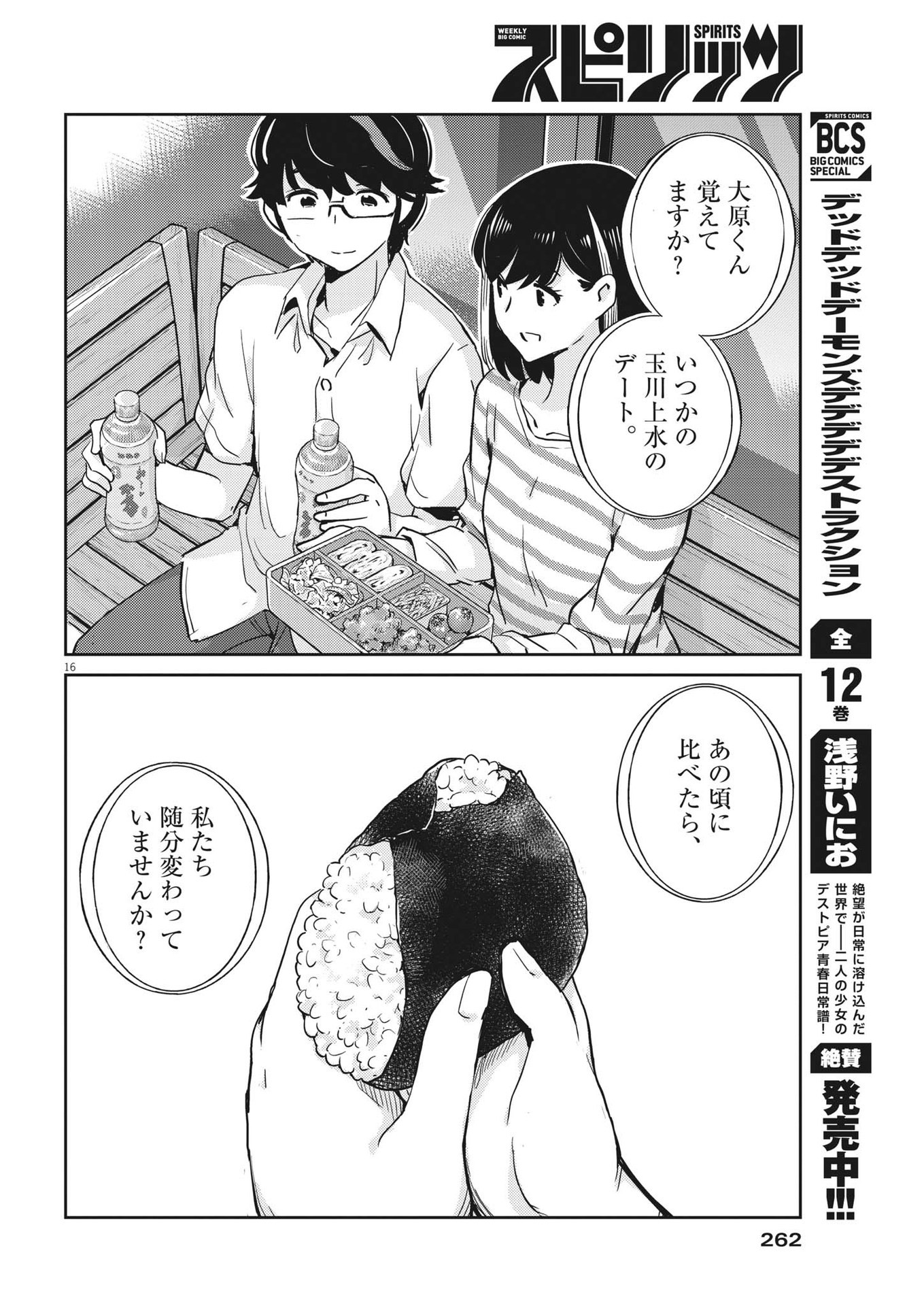 結婚するって、本当ですか 365 Days To The Wedding 第84話 - Page 15