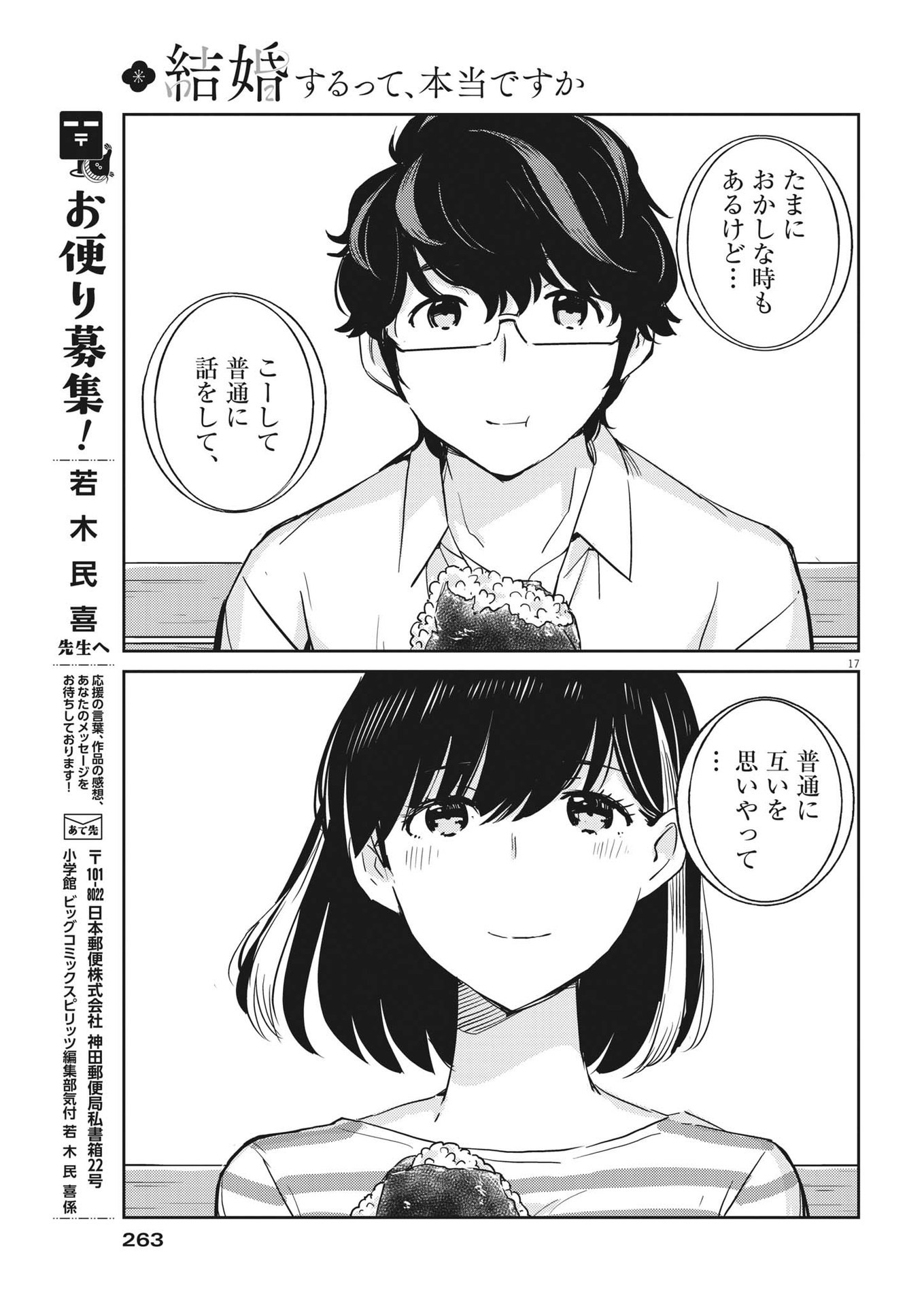 結婚するって、本当ですか 365 Days To The Wedding 第84話 - Page 16