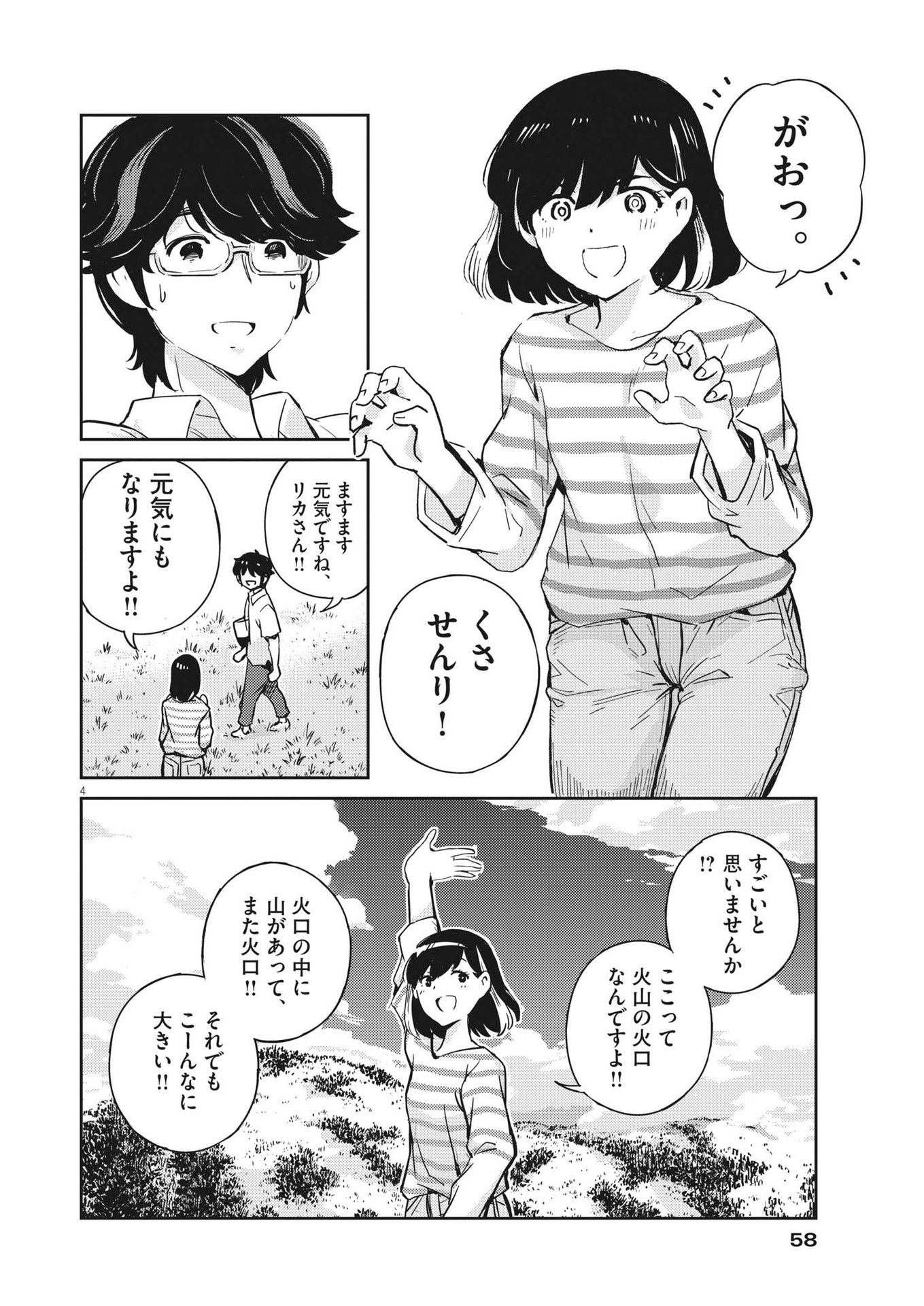 結婚するって、本当ですか 365 Days To The Wedding 第85話 - Page 4