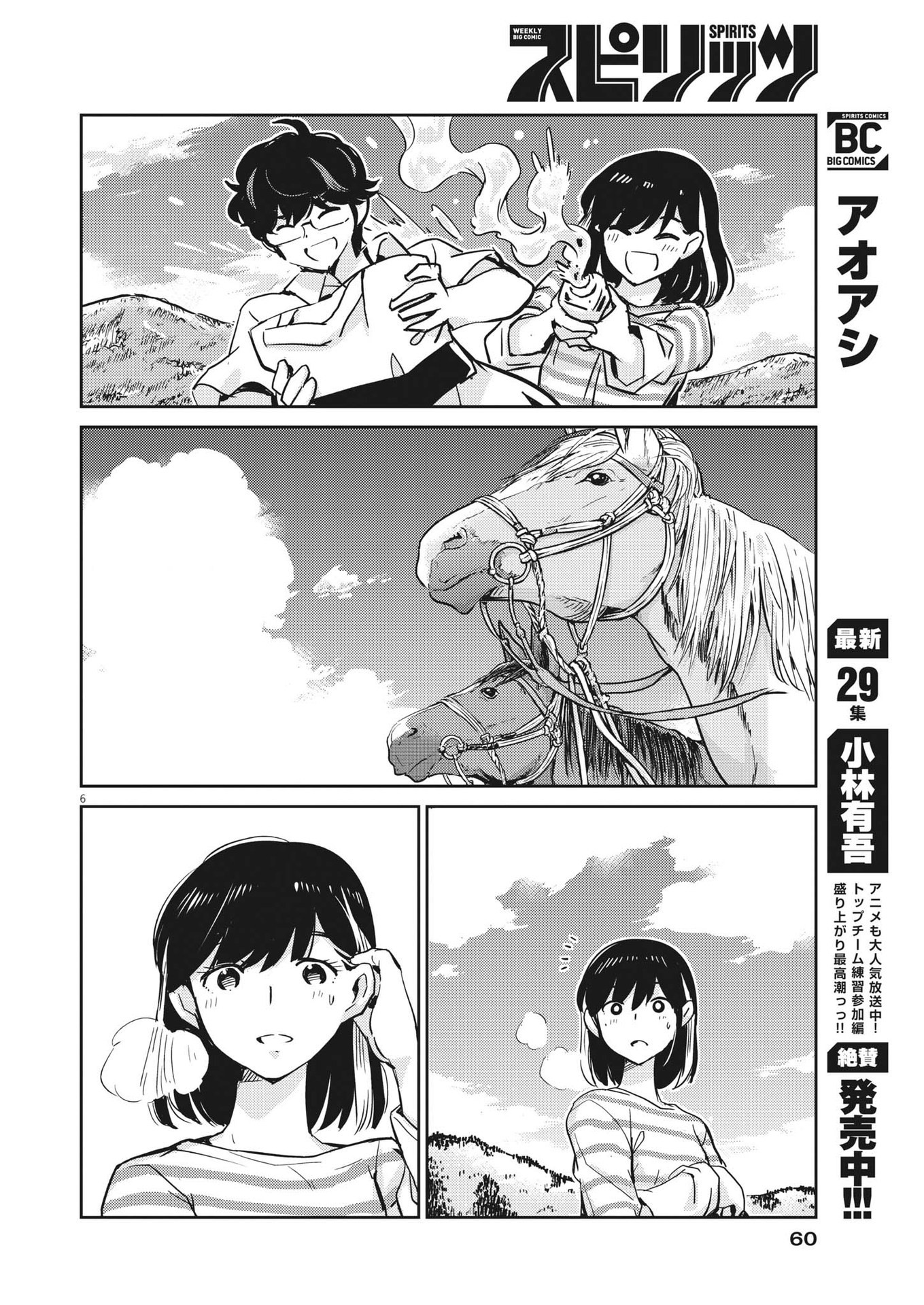 結婚するって、本当ですか 365 Days To The Wedding 第85話 - Page 6