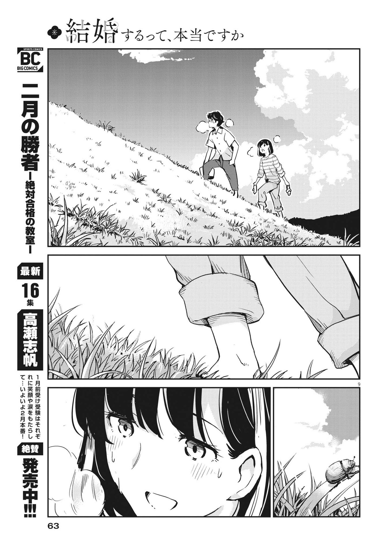 結婚するって、本当ですか 365 Days To The Wedding 第85話 - Page 9