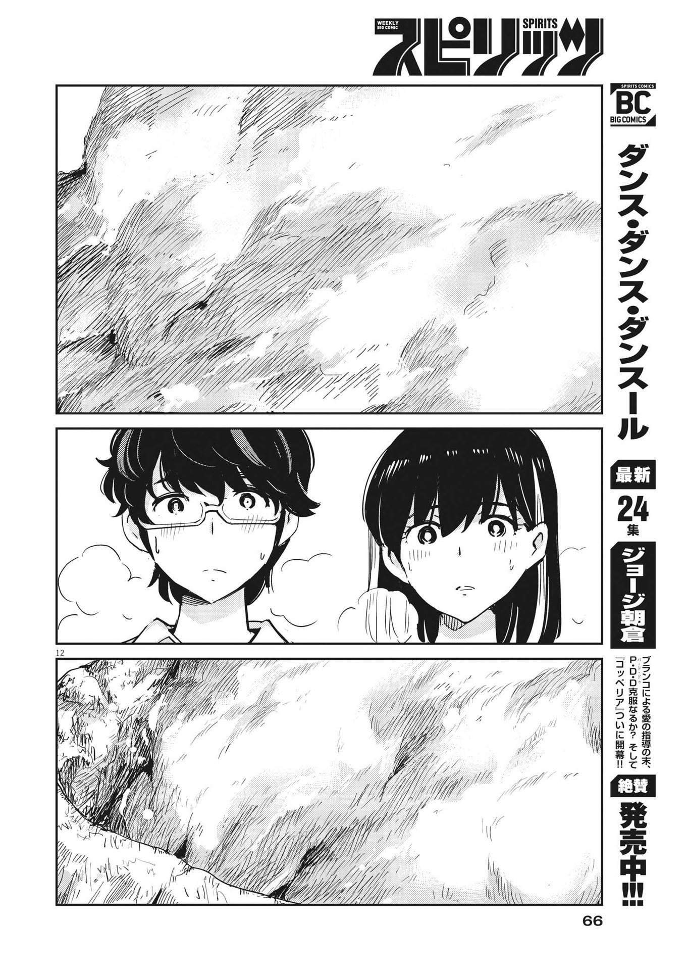 結婚するって、本当ですか 365 Days To The Wedding 第85話 - Page 12