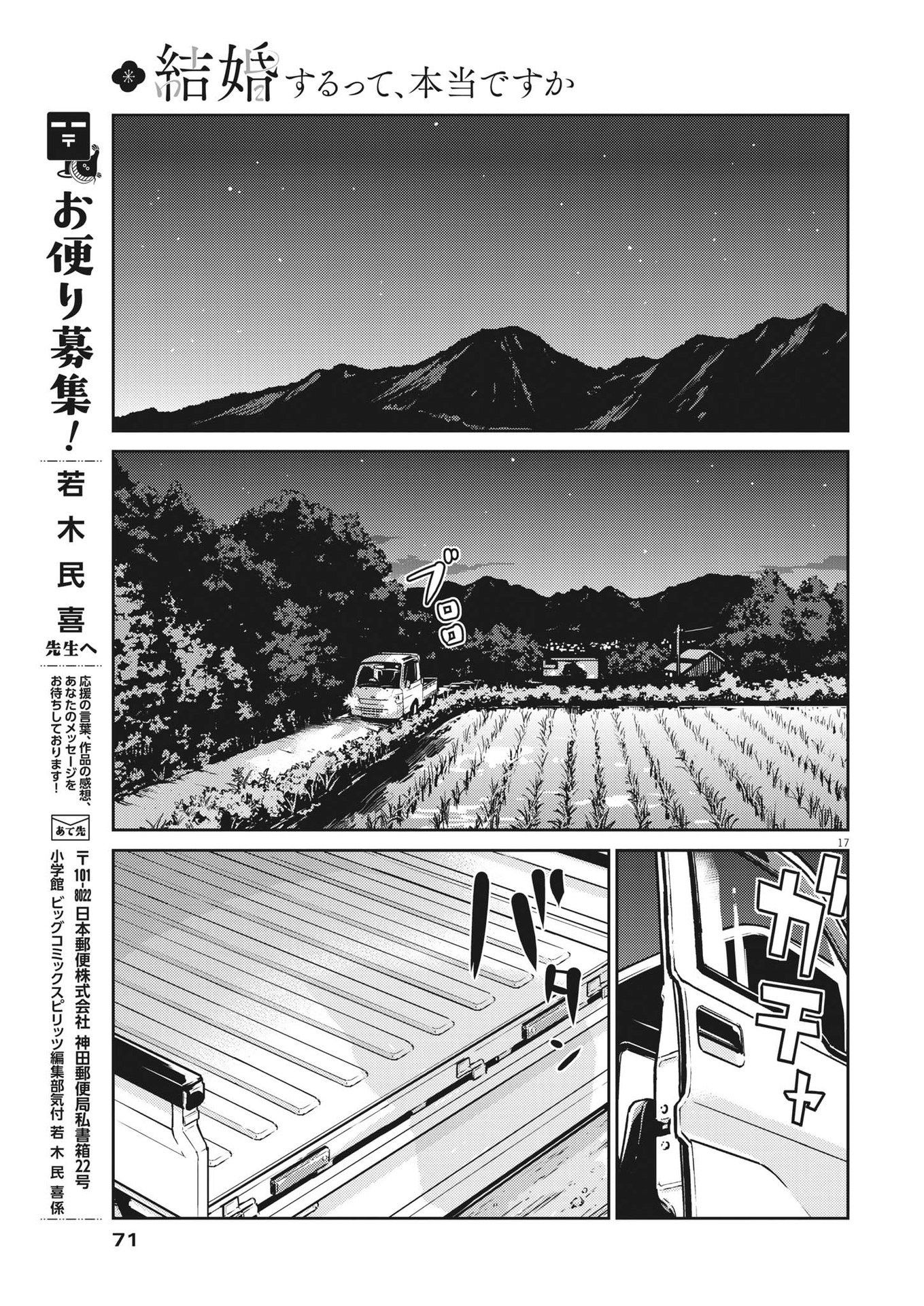 結婚するって、本当ですか 365 Days To The Wedding 第85話 - Page 17