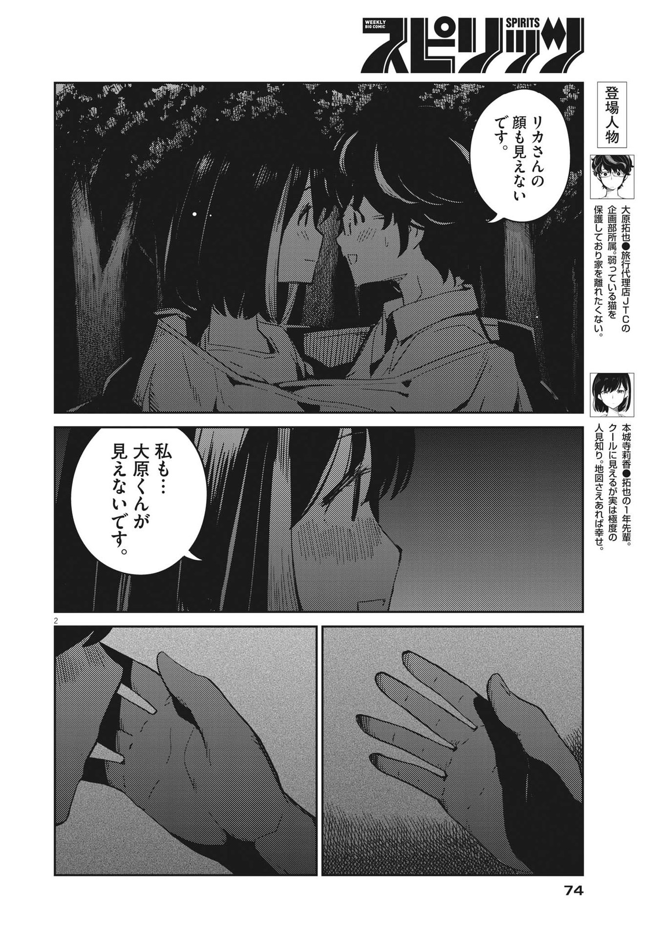 結婚するって、本当ですか 365 Days To The Wedding 第86話 - Page 2