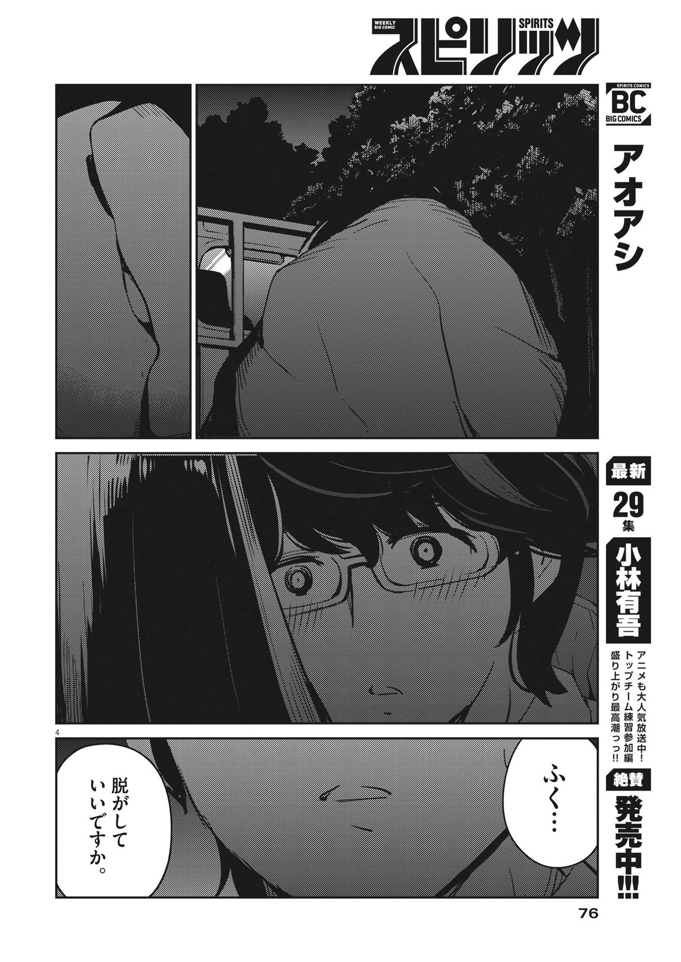 結婚するって、本当ですか 365 Days To The Wedding 第86話 - Page 4