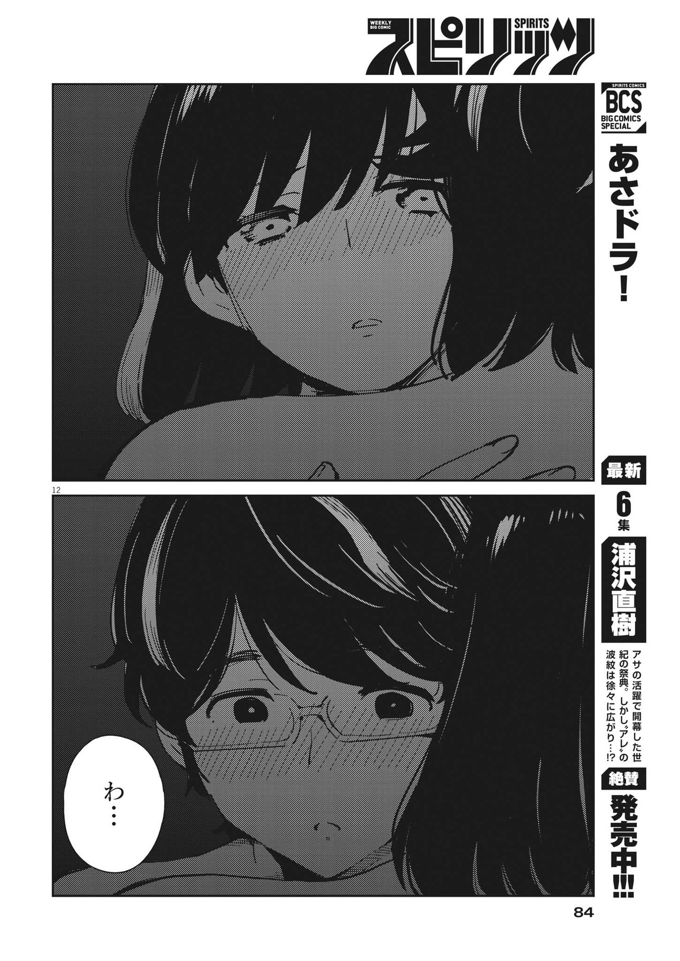 結婚するって、本当ですか 365 Days To The Wedding 第86話 - Page 12