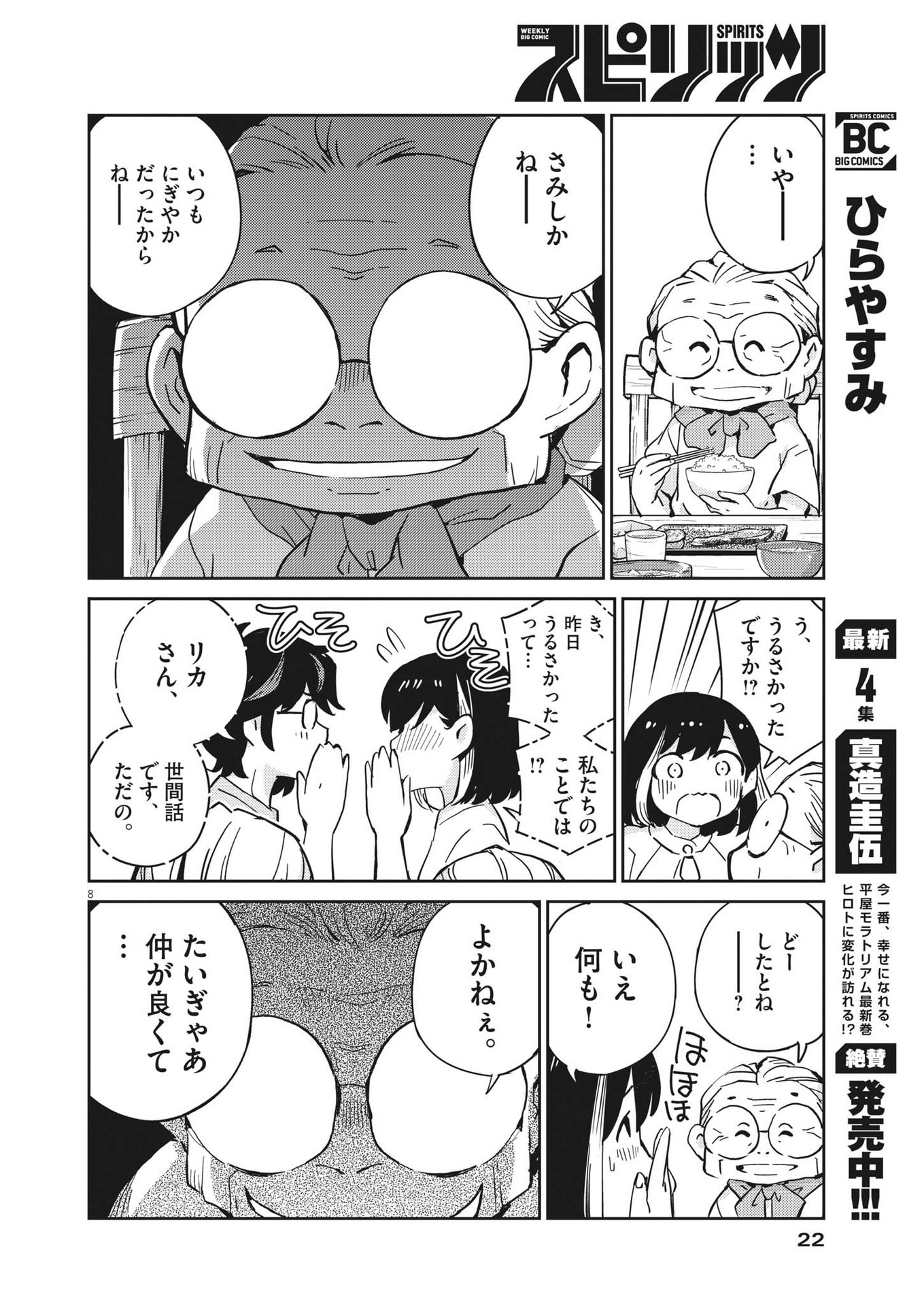 結婚するって、本当ですか 365 Days To The Wedding 第87話 - Page 8