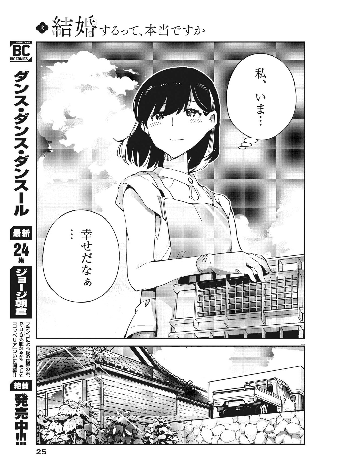 結婚するって、本当ですか 365 Days To The Wedding 第87話 - Page 11