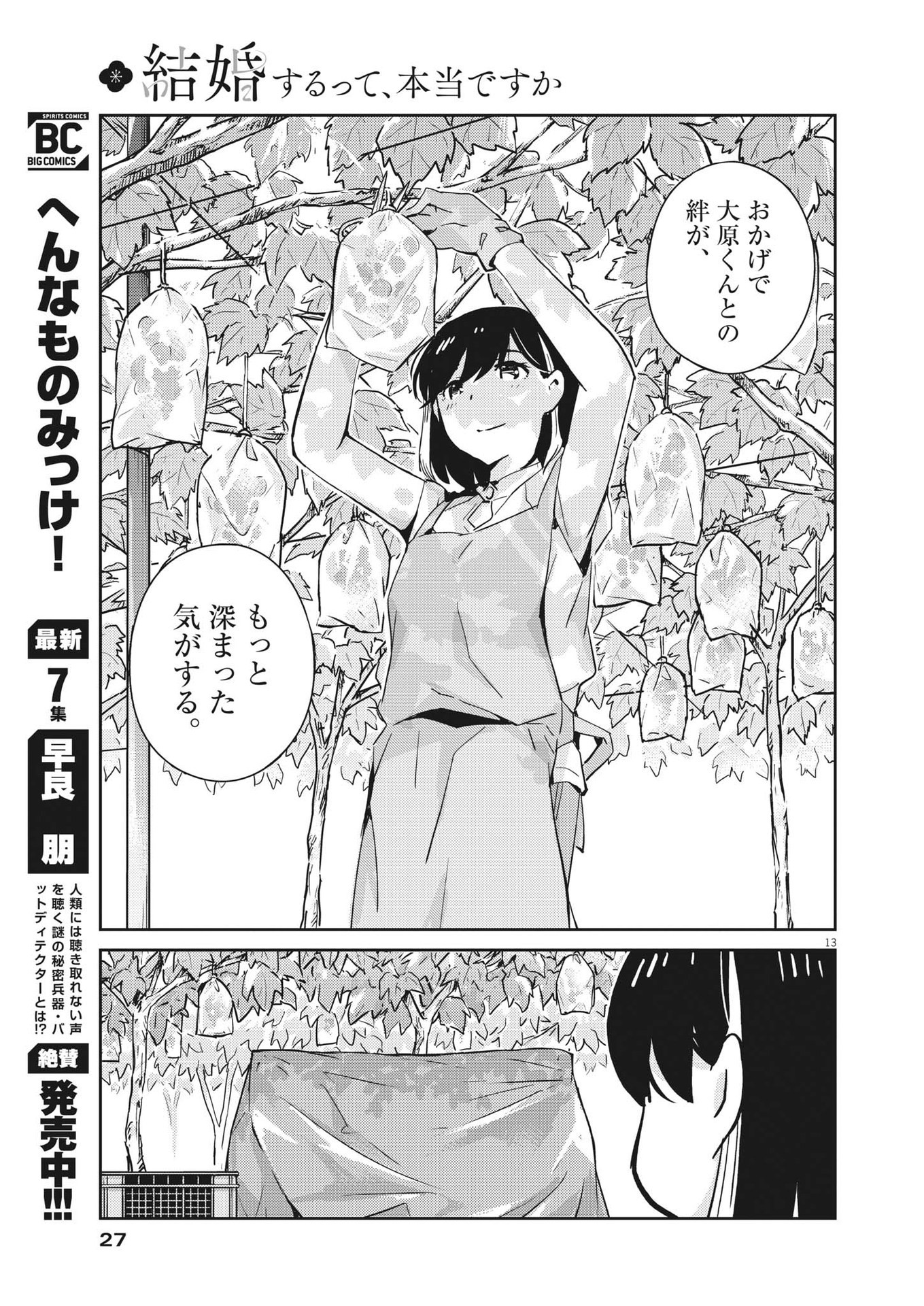 結婚するって、本当ですか 365 Days To The Wedding 第87話 - Page 13