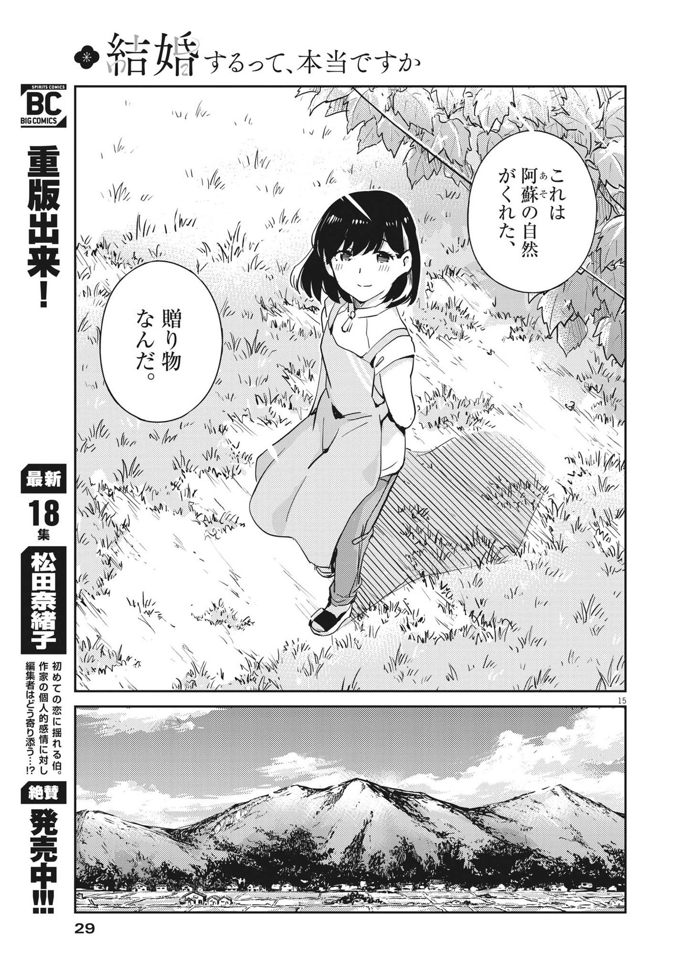 結婚するって、本当ですか 365 Days To The Wedding 第87話 - Page 15