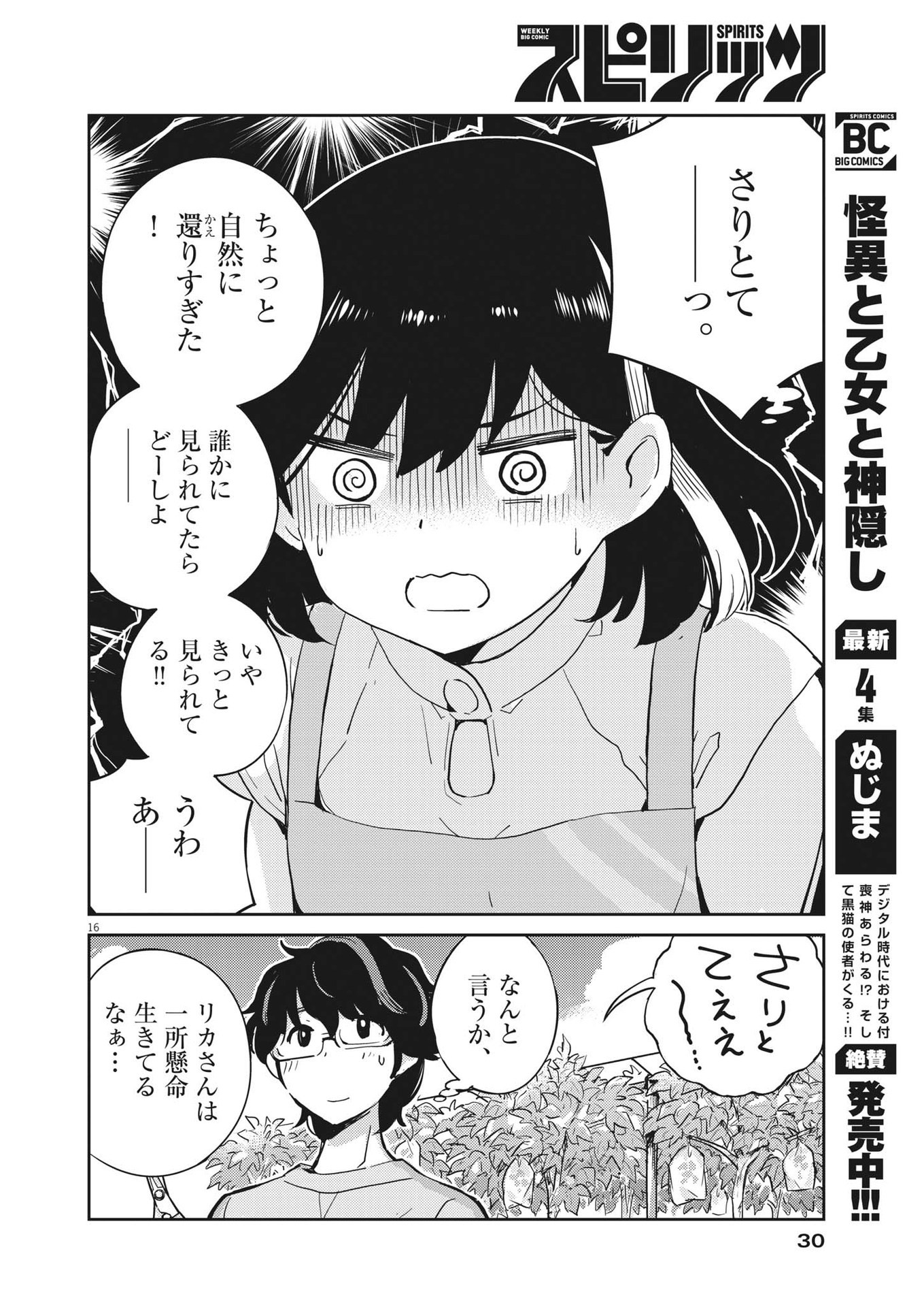 結婚するって、本当ですか 365 Days To The Wedding 第87話 - Page 16