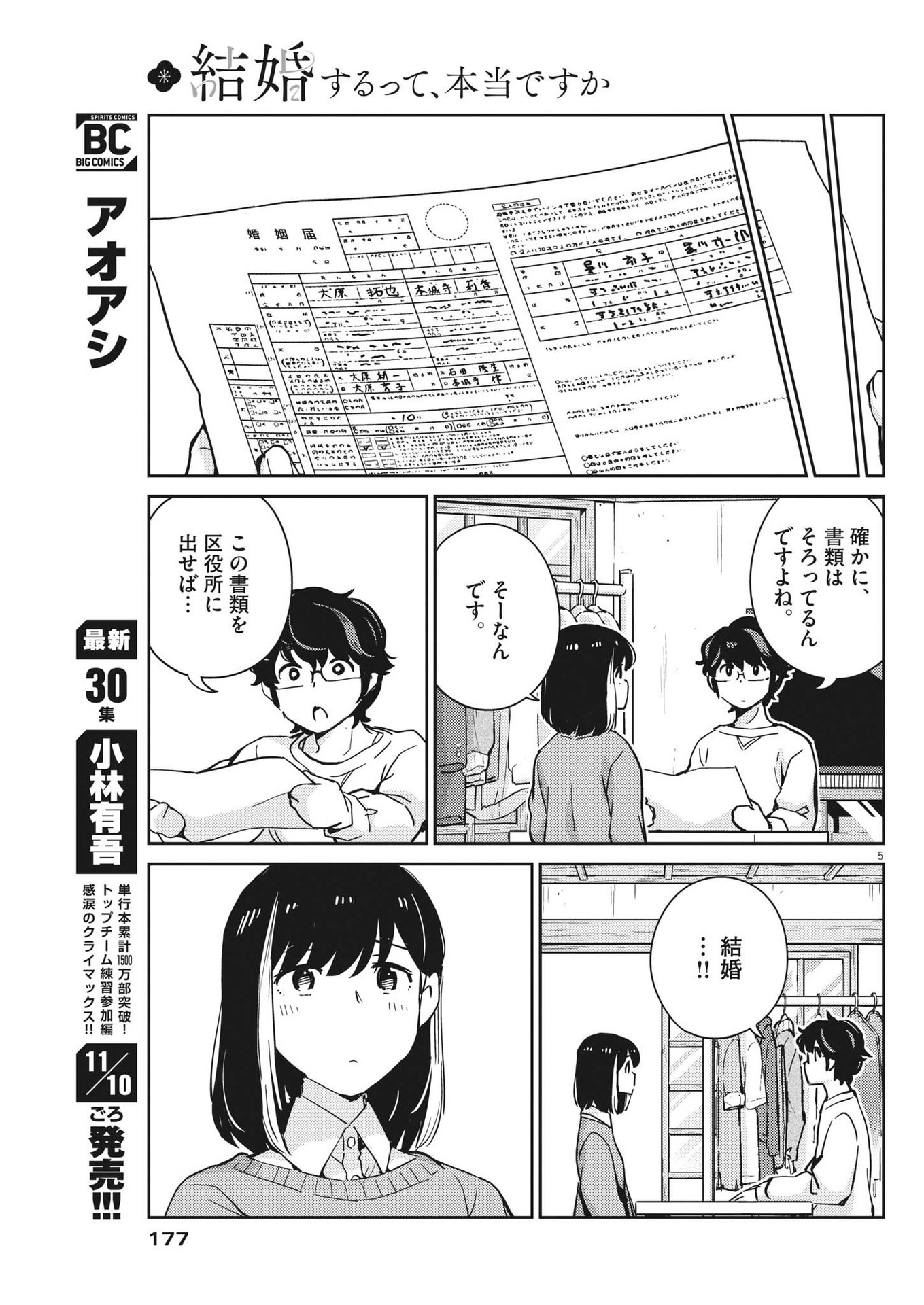 結婚するって、本当ですか 365 Days To The Wedding 第89話 - Page 5