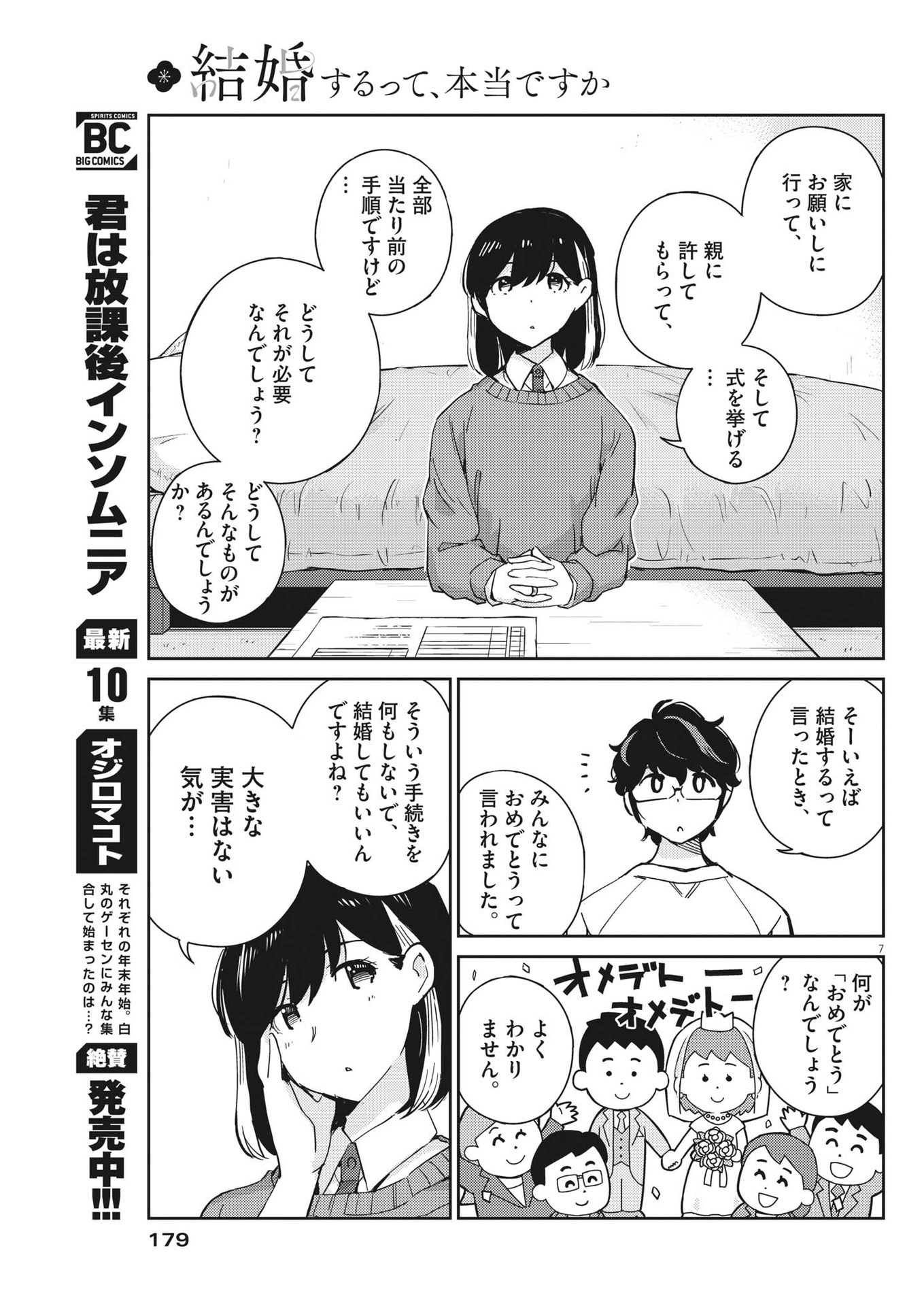 結婚するって、本当ですか 365 Days To The Wedding 第89話 - Page 7