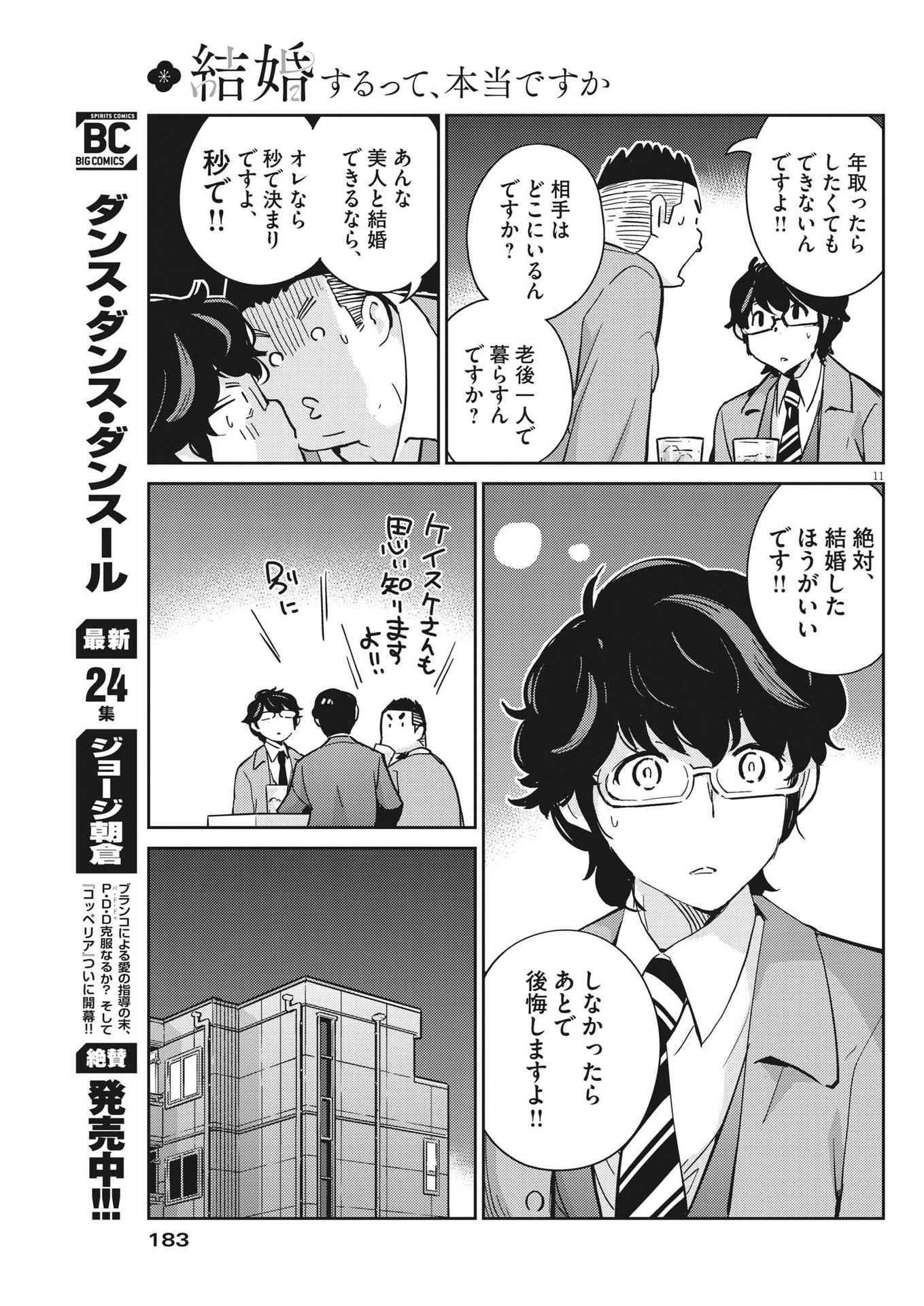 結婚するって、本当ですか 365 Days To The Wedding 第89話 - Page 11