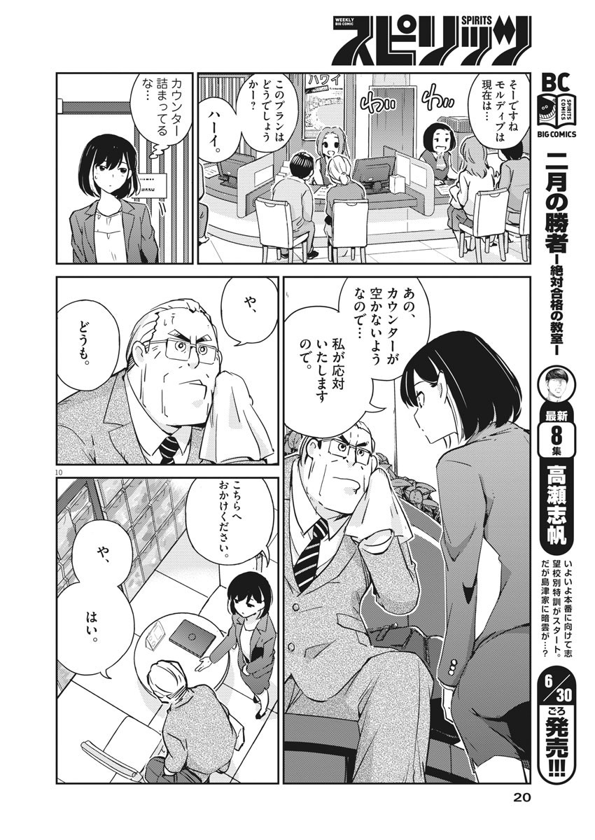 結婚するって、本当ですか 365 Days To The Wedding 第9話 - Page 10