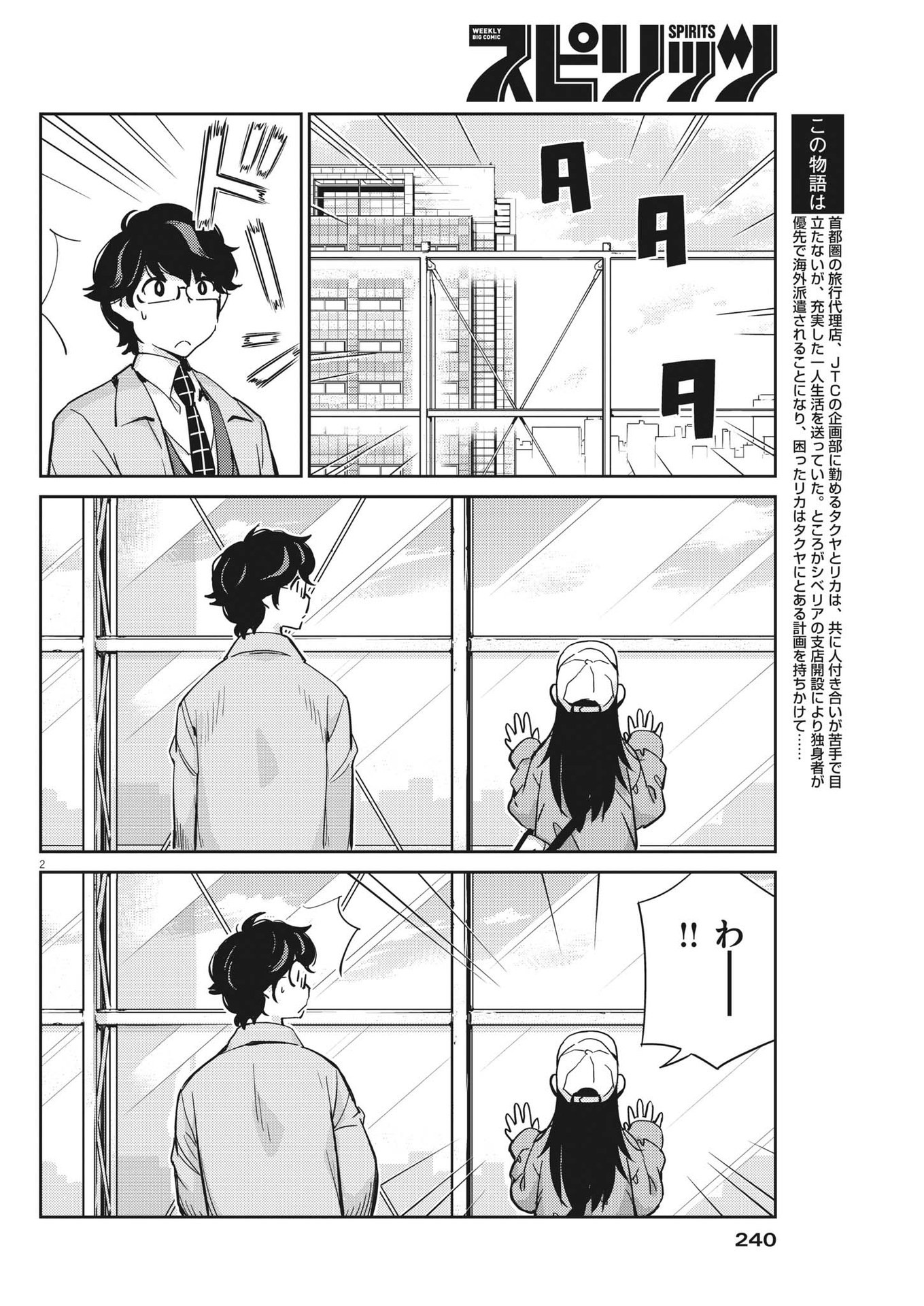 結婚するって、本当ですか 365 Days To The Wedding 第90話 - Page 2