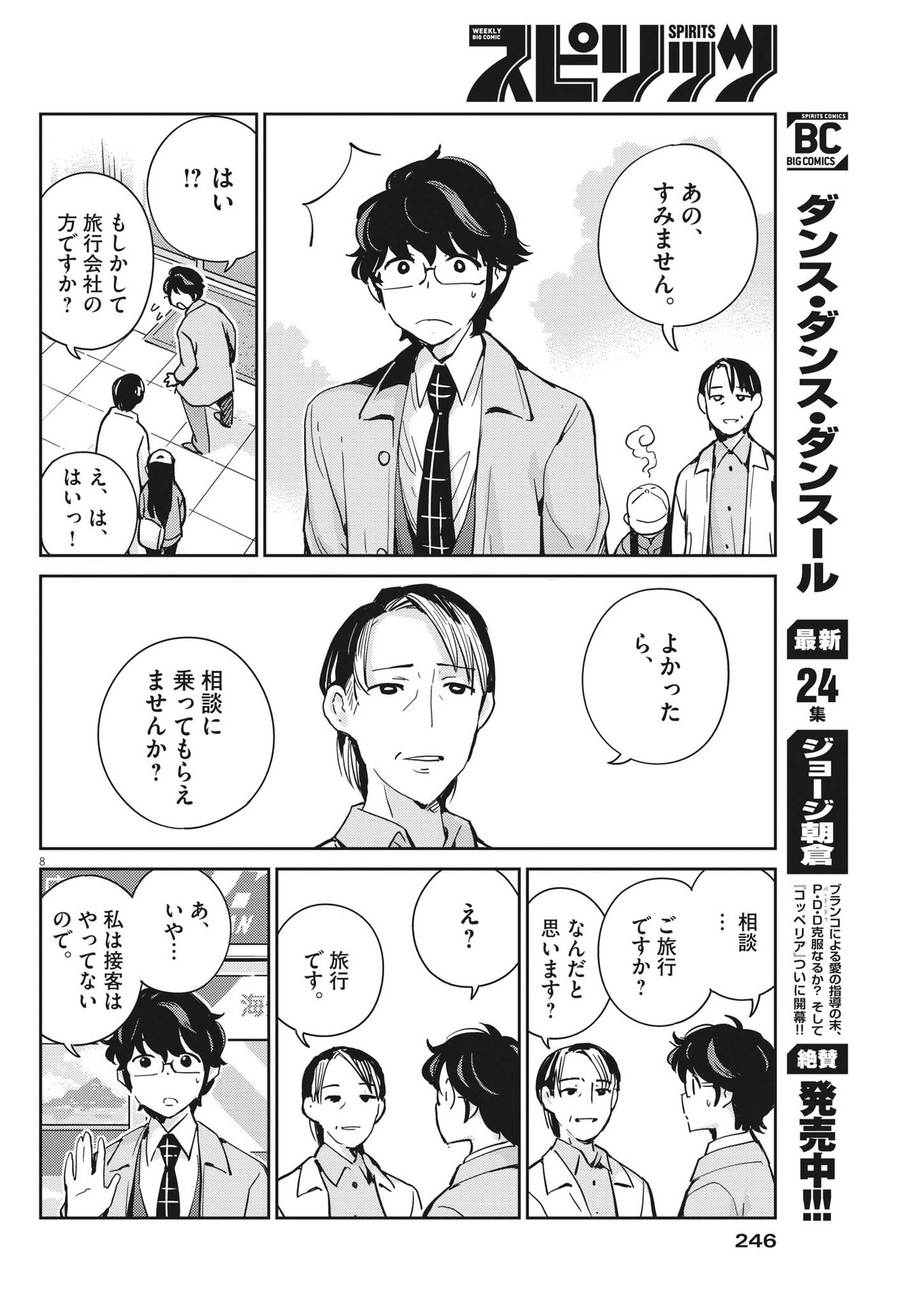 結婚するって、本当ですか 365 Days To The Wedding 第90話 - Page 8