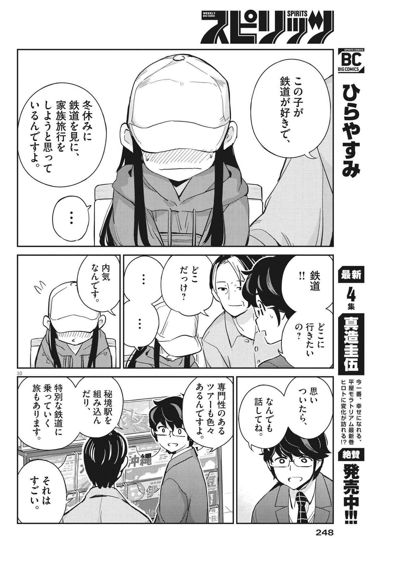 結婚するって、本当ですか 365 Days To The Wedding 第90話 - Page 10