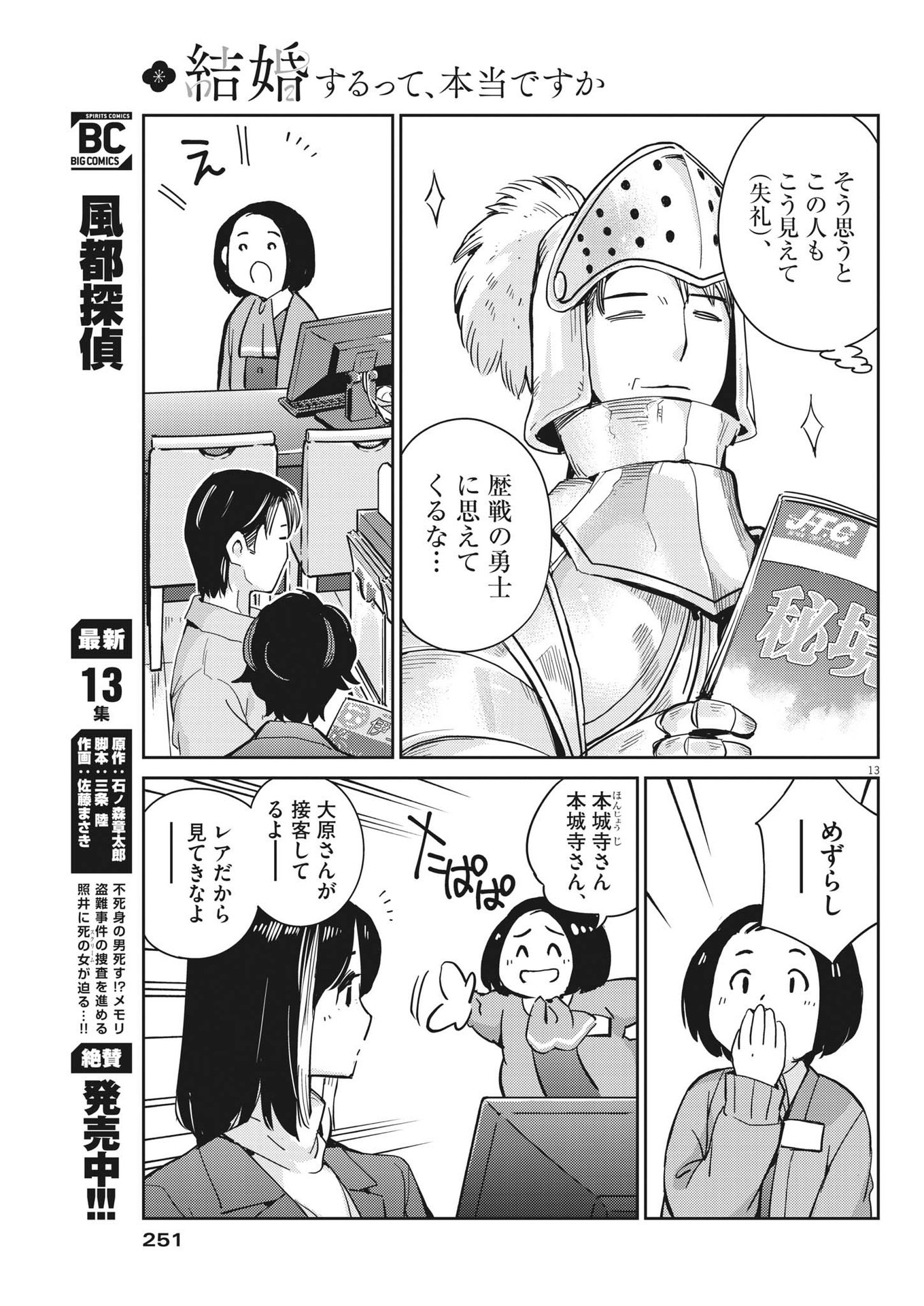 結婚するって、本当ですか 365 Days To The Wedding 第90話 - Page 13