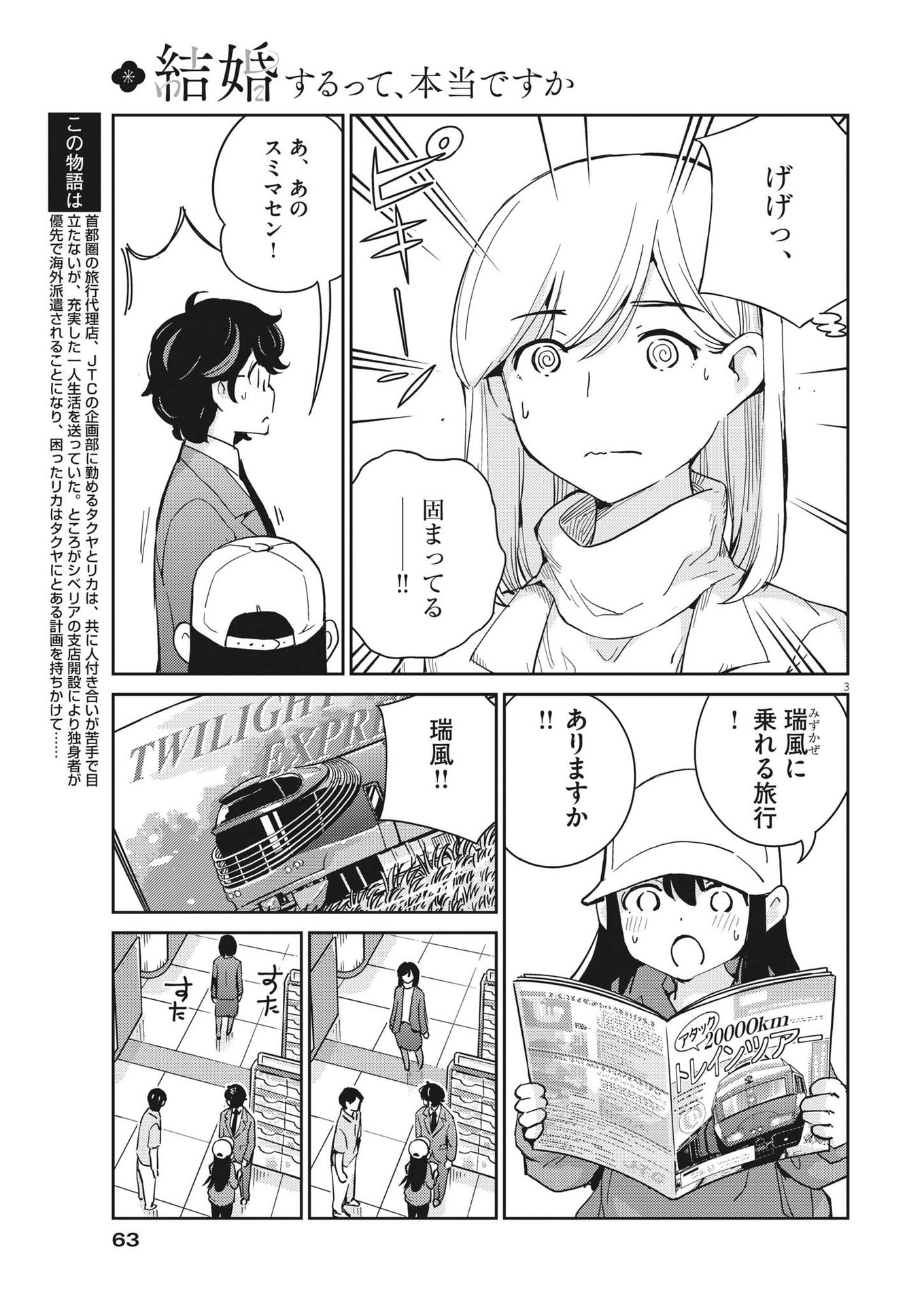 結婚するって、本当ですか 365 Days To The Wedding 第91話 - Page 3