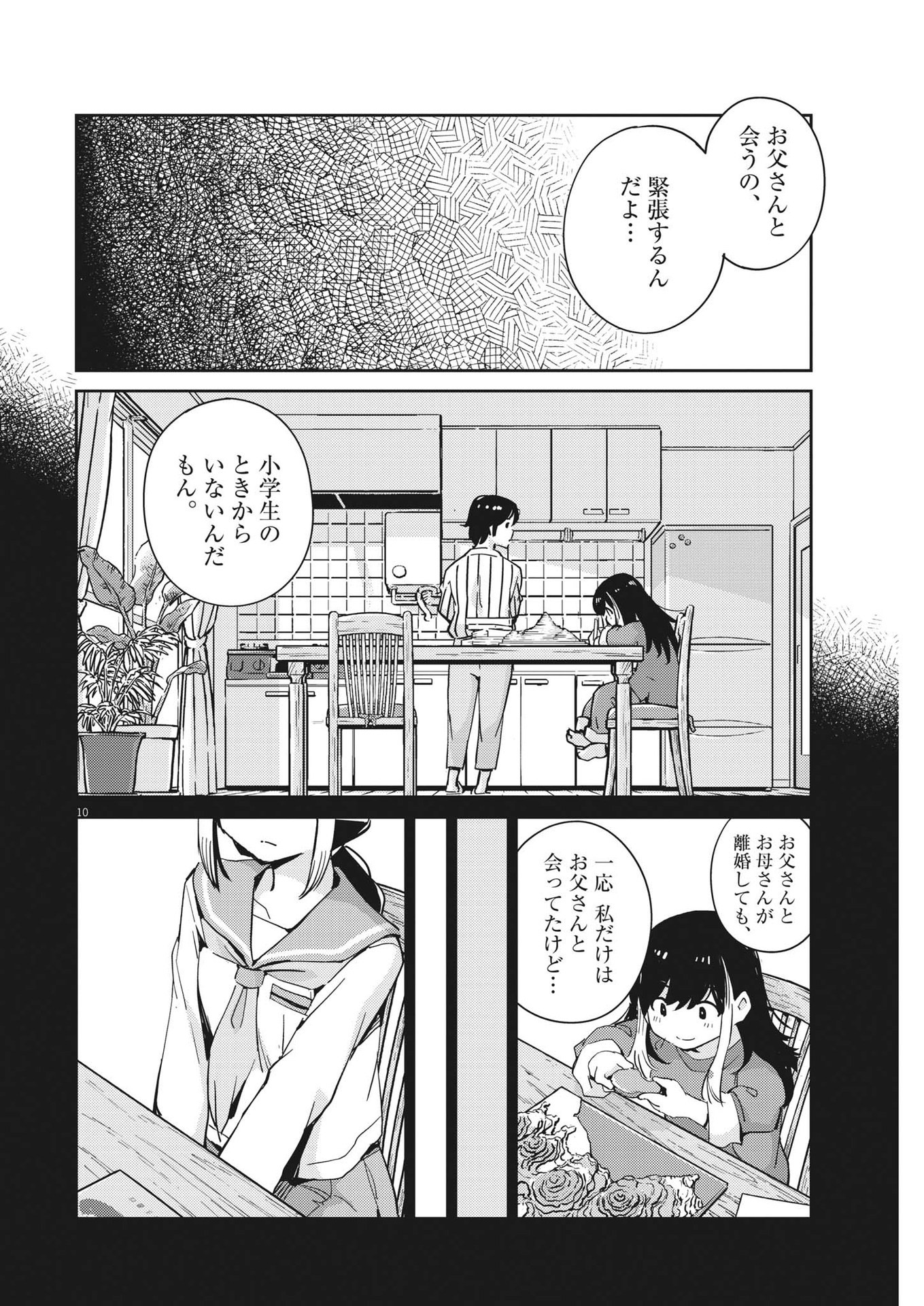 結婚するって、本当ですか 365 Days To The Wedding 第91話 - Page 10