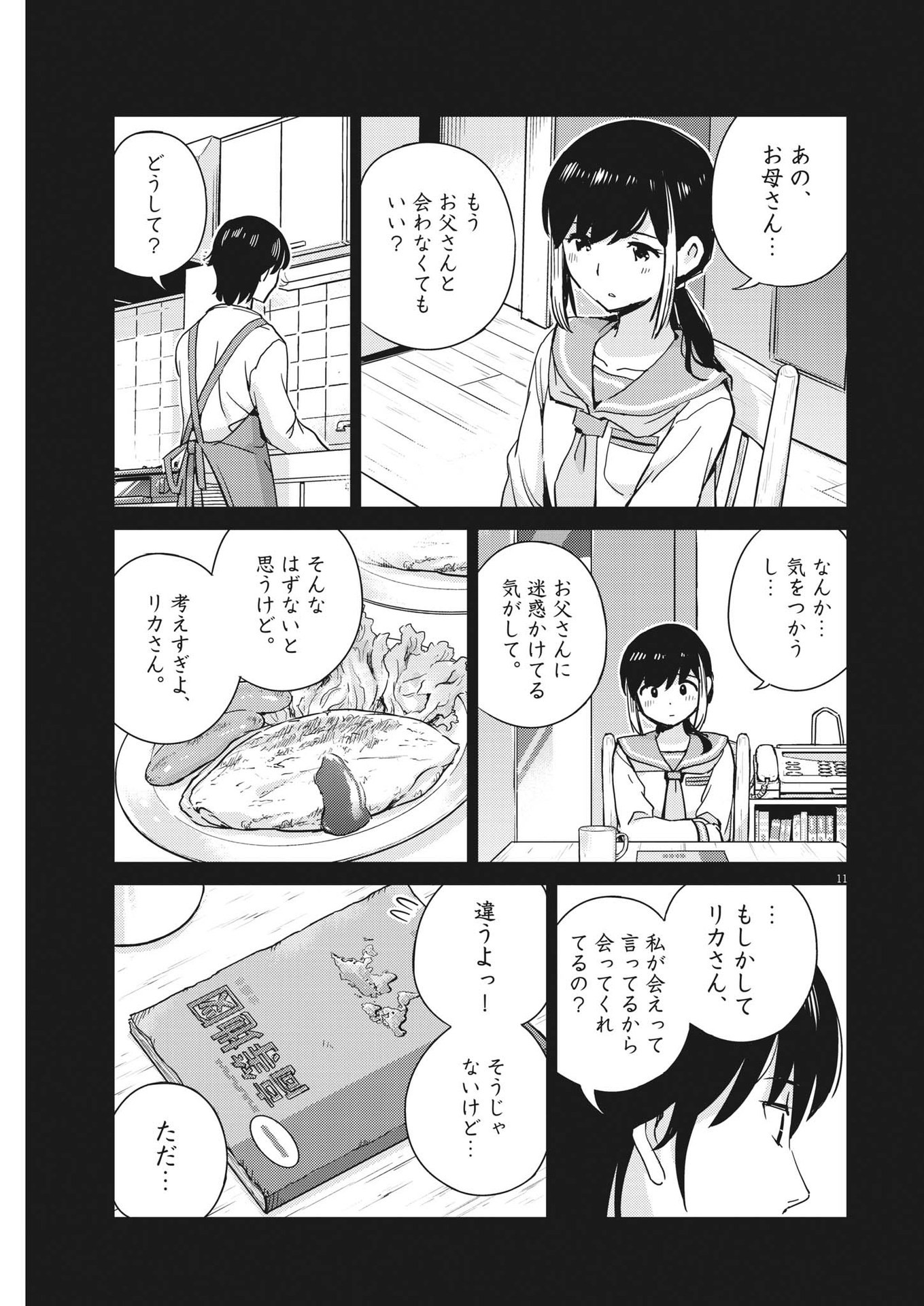 結婚するって、本当ですか 365 Days To The Wedding 第91話 - Page 11