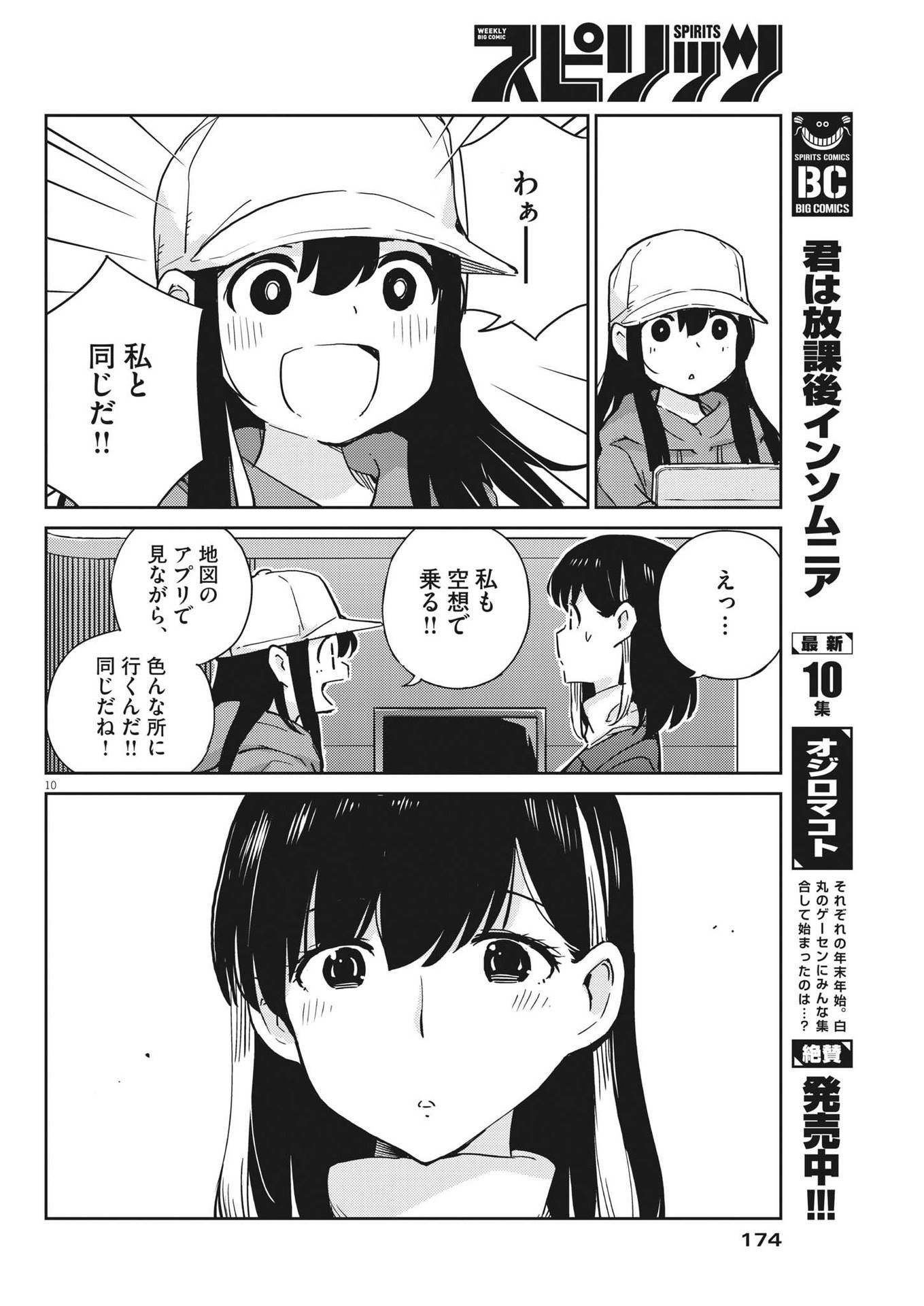 結婚するって、本当ですか 365 Days To The Wedding 第92話 - Page 10