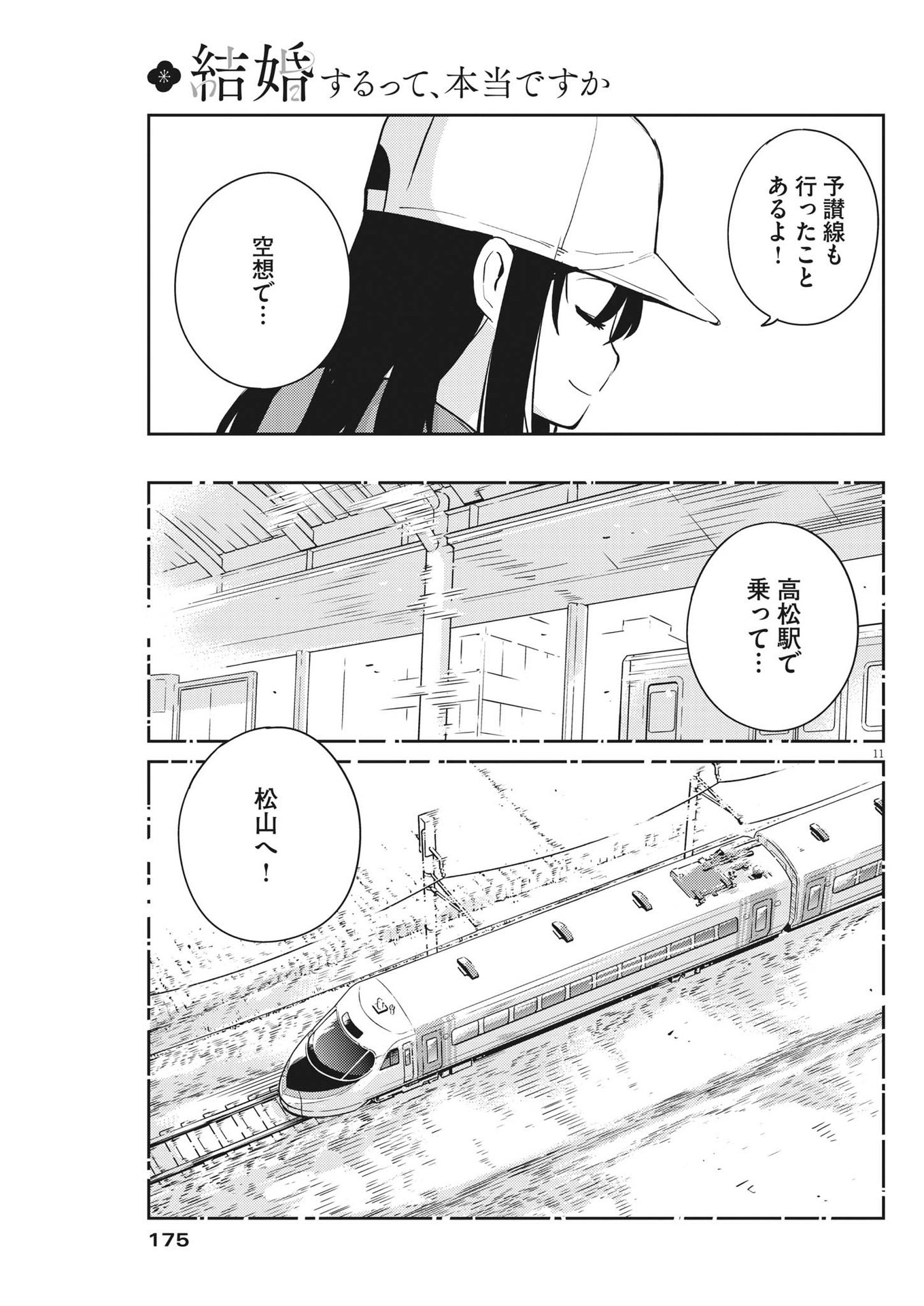 結婚するって、本当ですか 365 Days To The Wedding 第92話 - Page 11