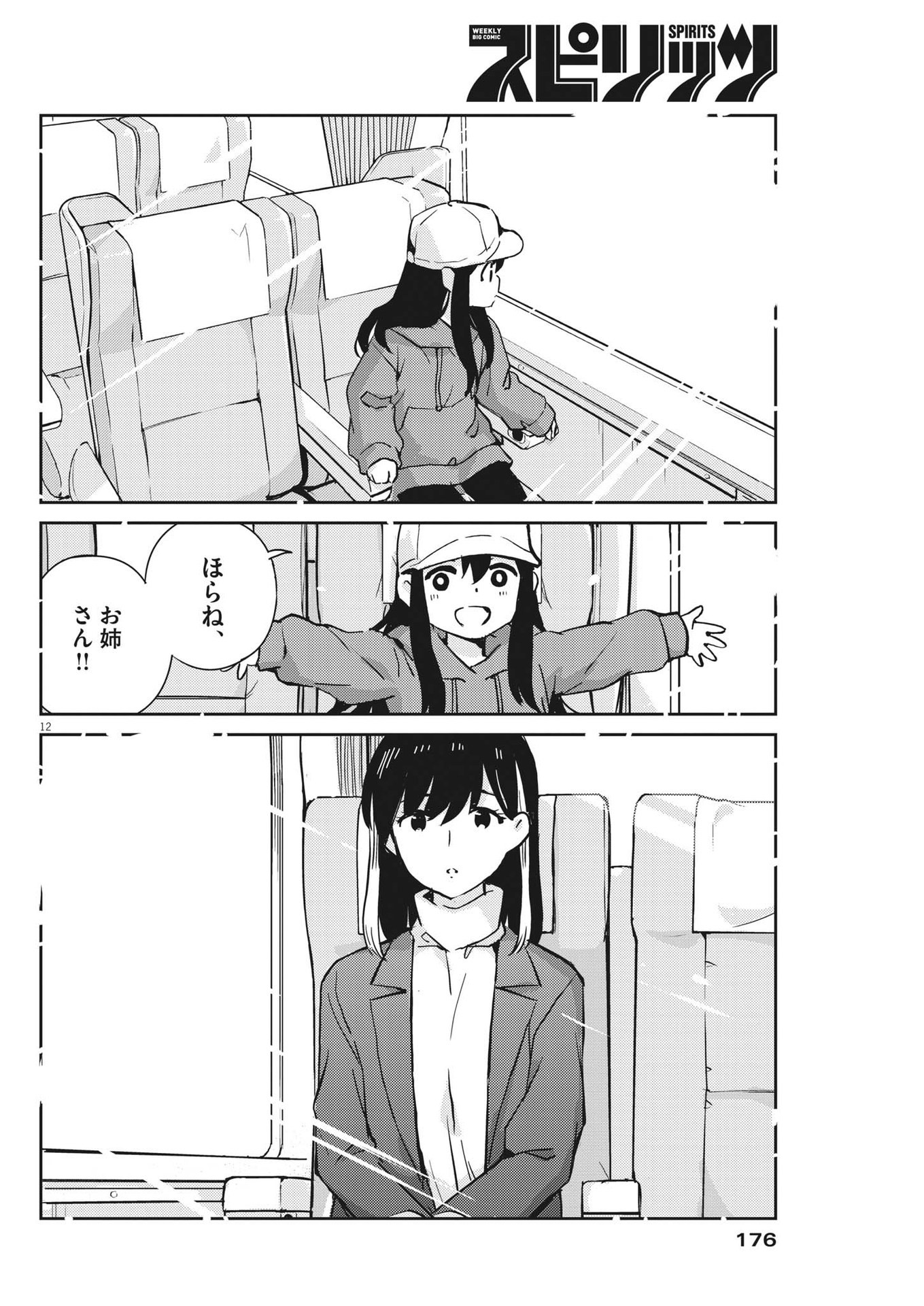 結婚するって、本当ですか 365 Days To The Wedding 第92話 - Page 12