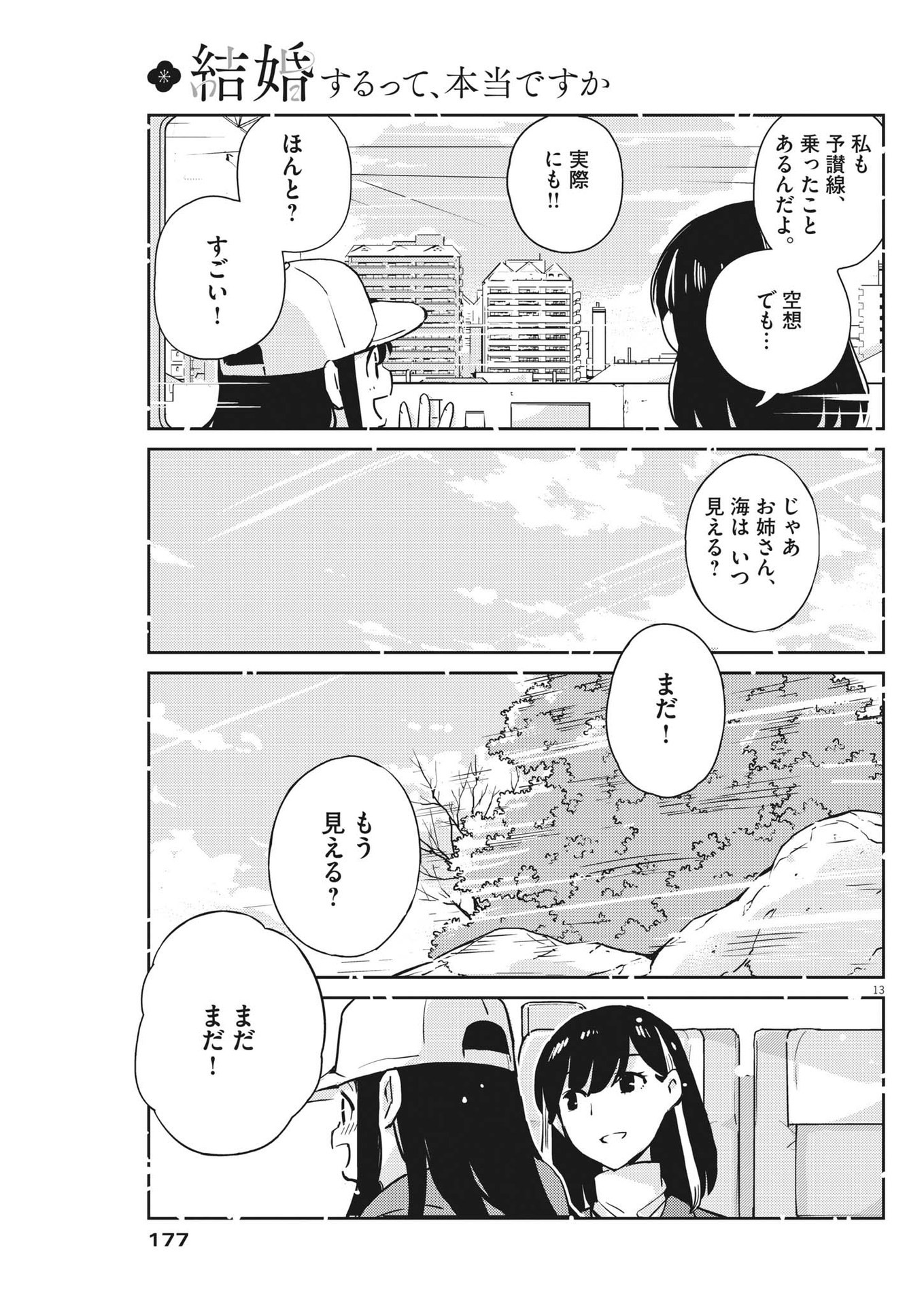 結婚するって、本当ですか 365 Days To The Wedding 第92話 - Page 13