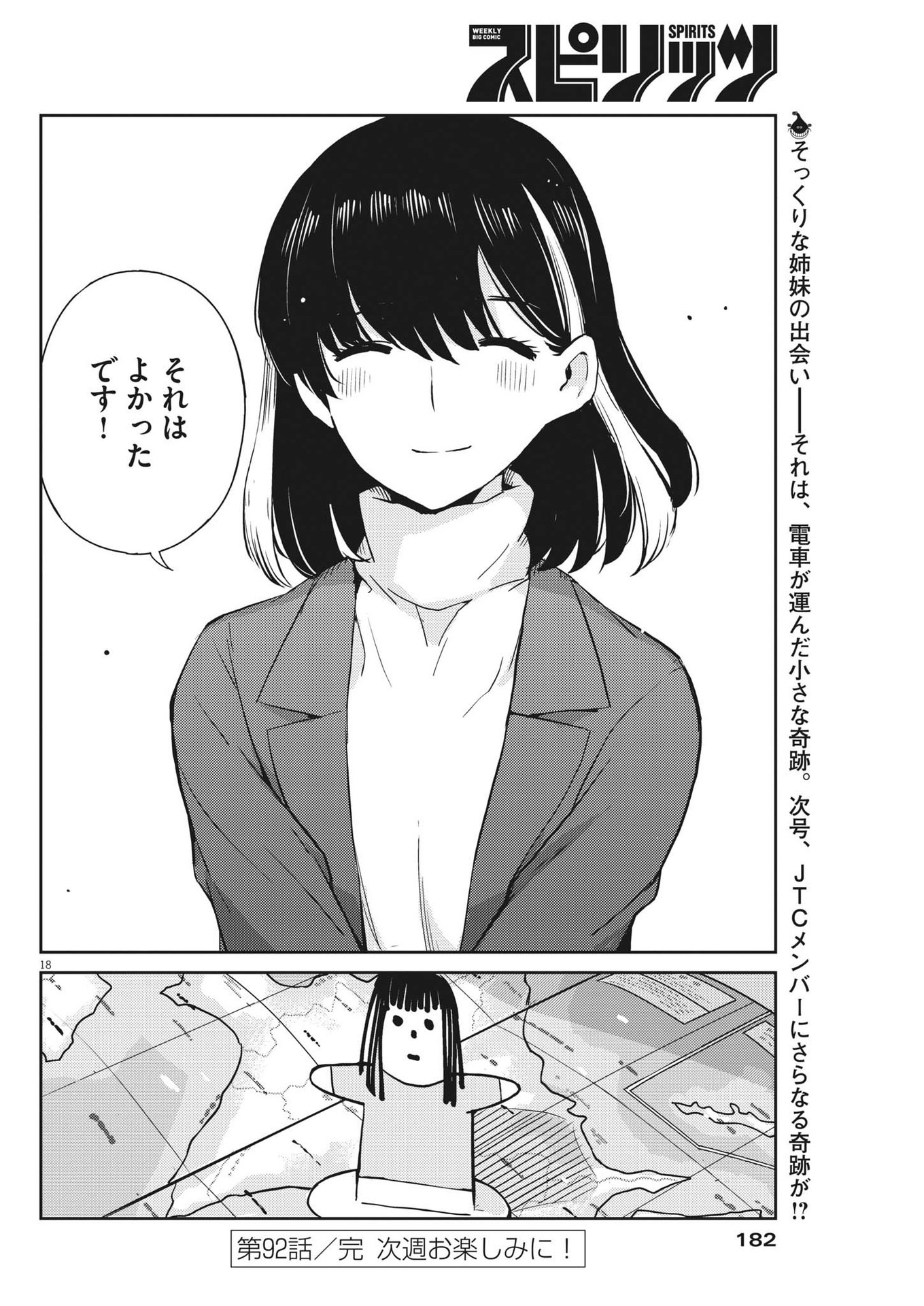 結婚するって、本当ですか 365 Days To The Wedding 第92話 - Page 18