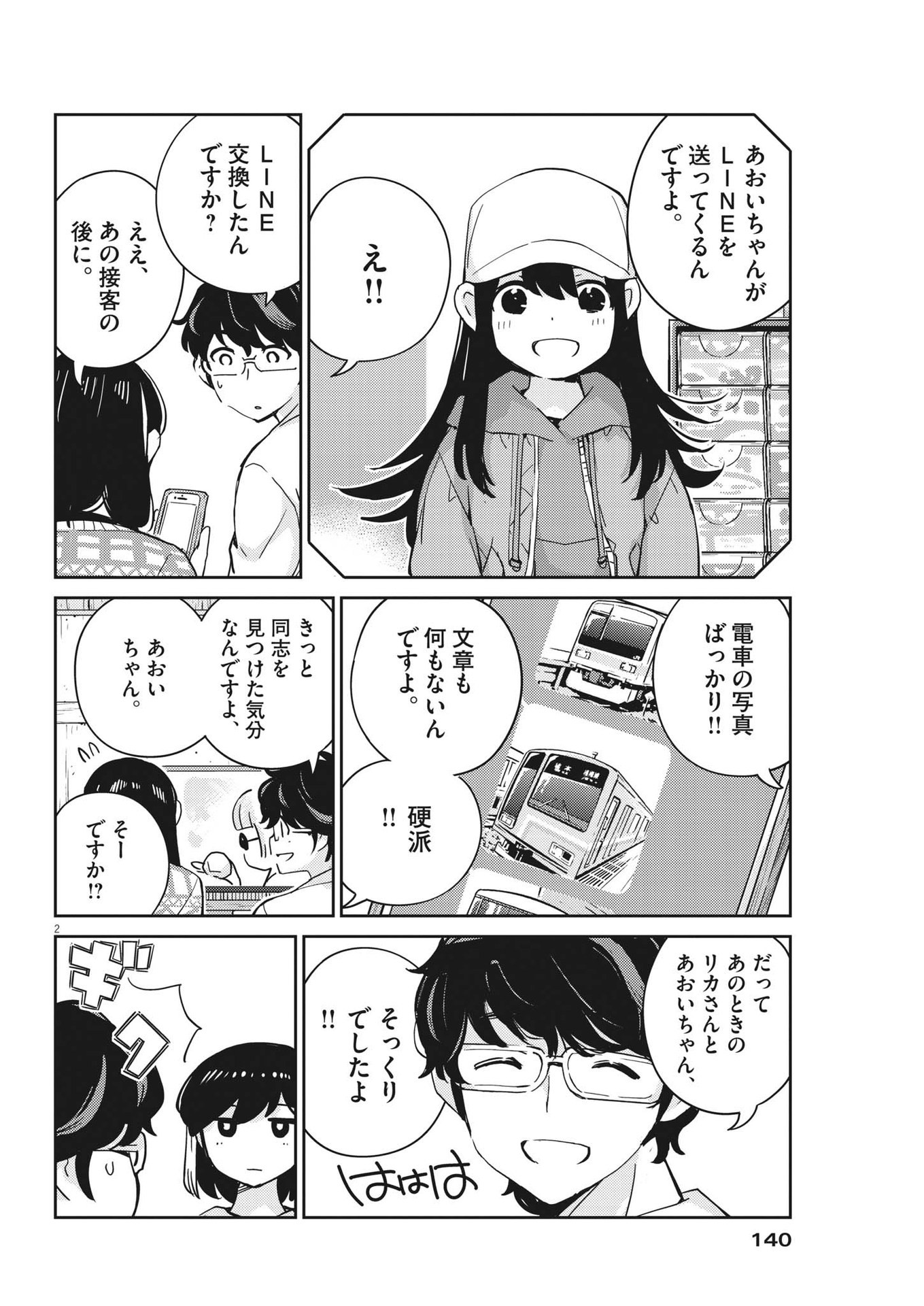 結婚するって、本当ですか 365 Days To The Wedding 第93話 - Page 2