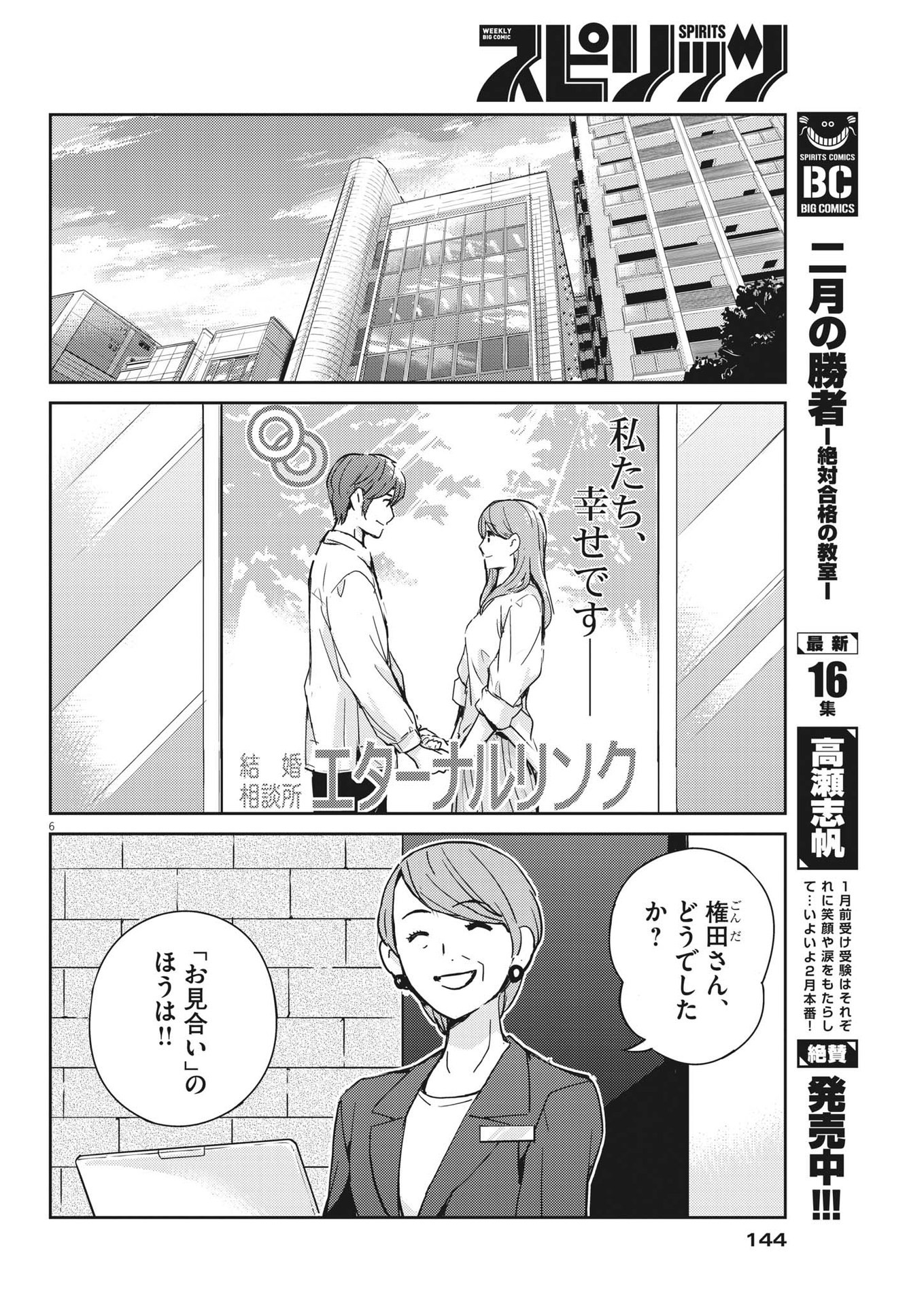 結婚するって、本当ですか 365 Days To The Wedding 第93話 - Page 6