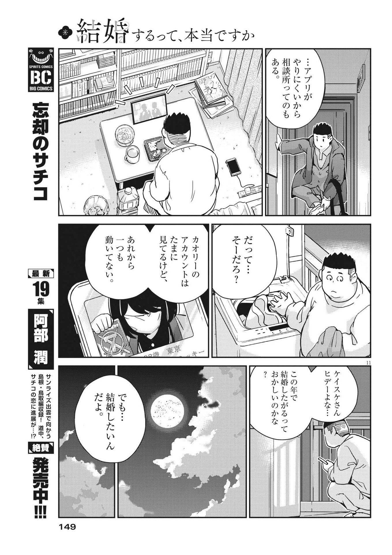 結婚するって、本当ですか 365 Days To The Wedding 第93話 - Page 11