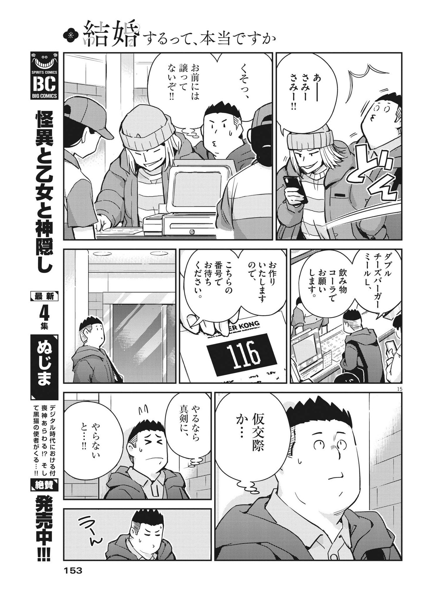 結婚するって、本当ですか 365 Days To The Wedding 第93話 - Page 15