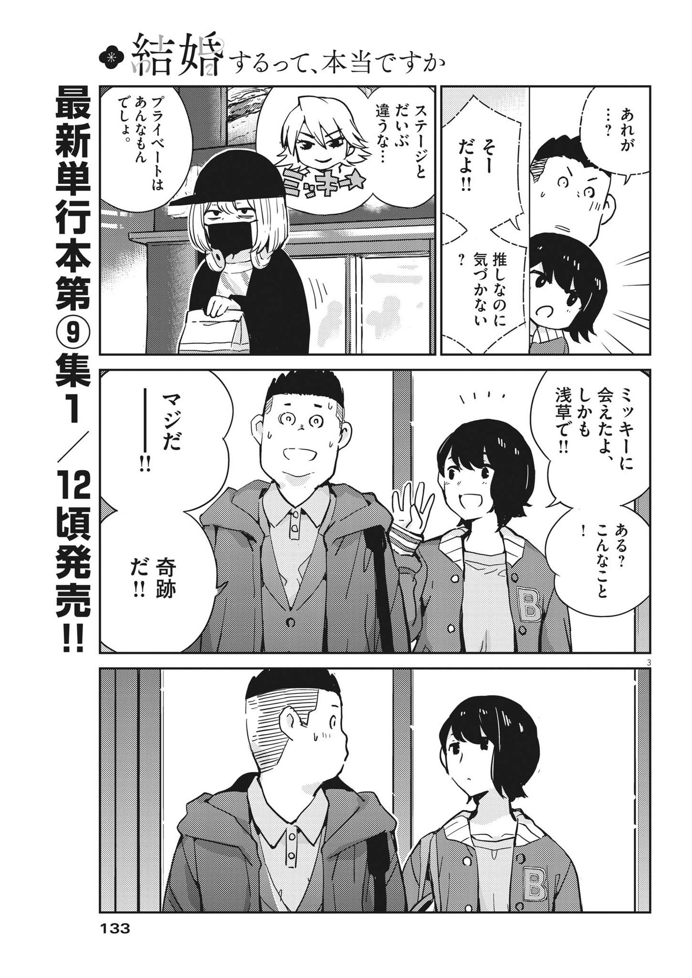 結婚するって、本当ですか 365 Days To The Wedding 第94話 - Page 3