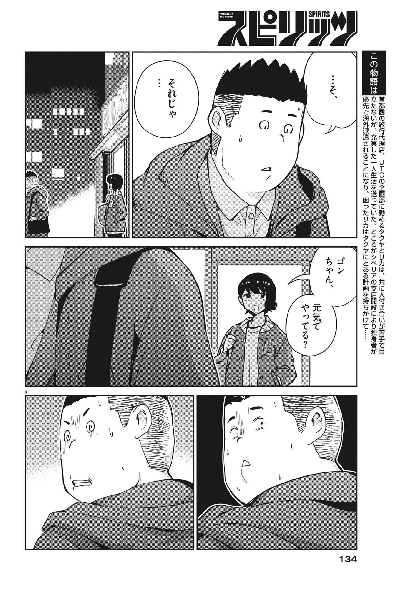 結婚するって、本当ですか 365 Days To The Wedding 第94話 - Page 4